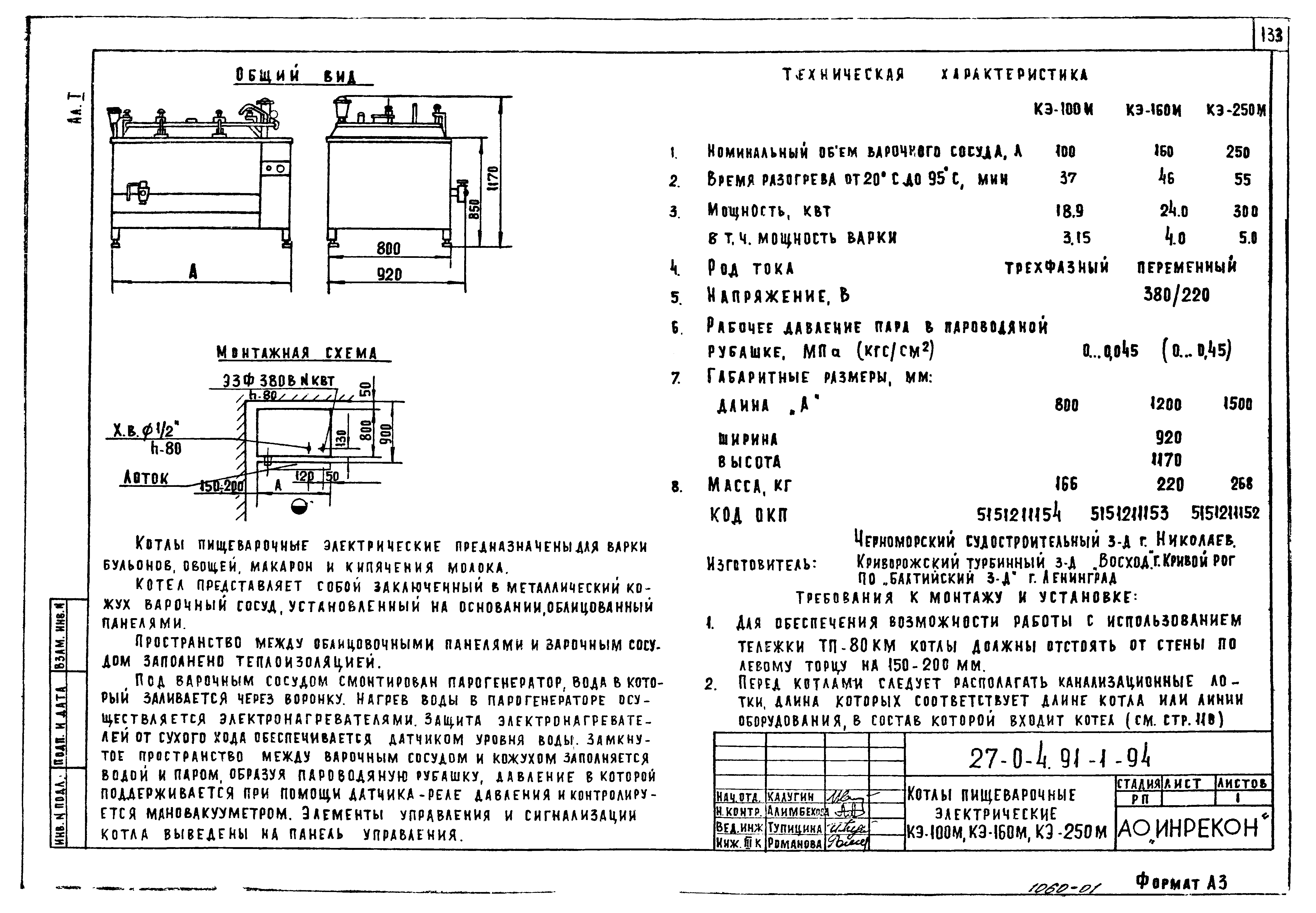 Типовой проект 27-0-4.91