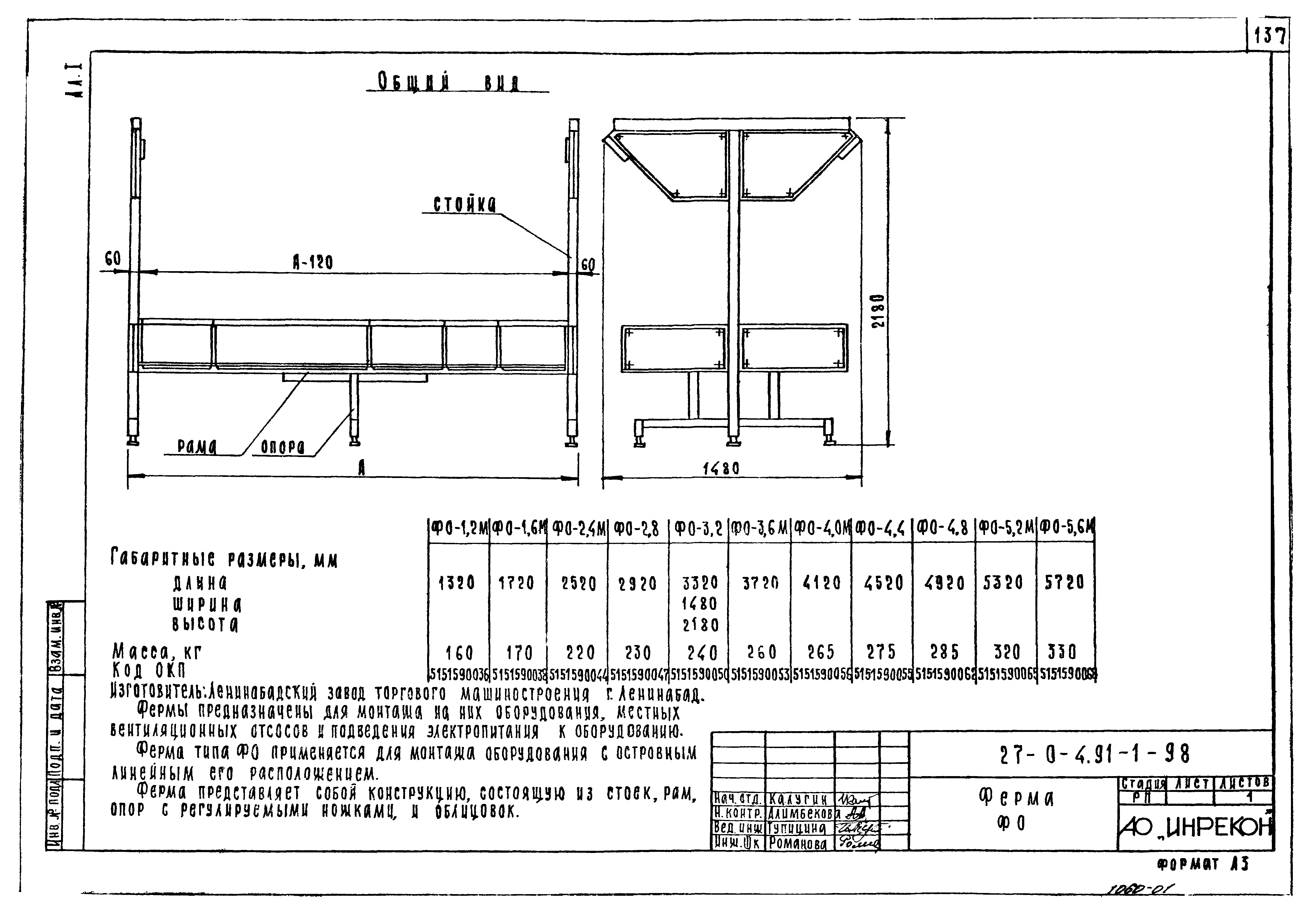 Типовой проект 27-0-4.91