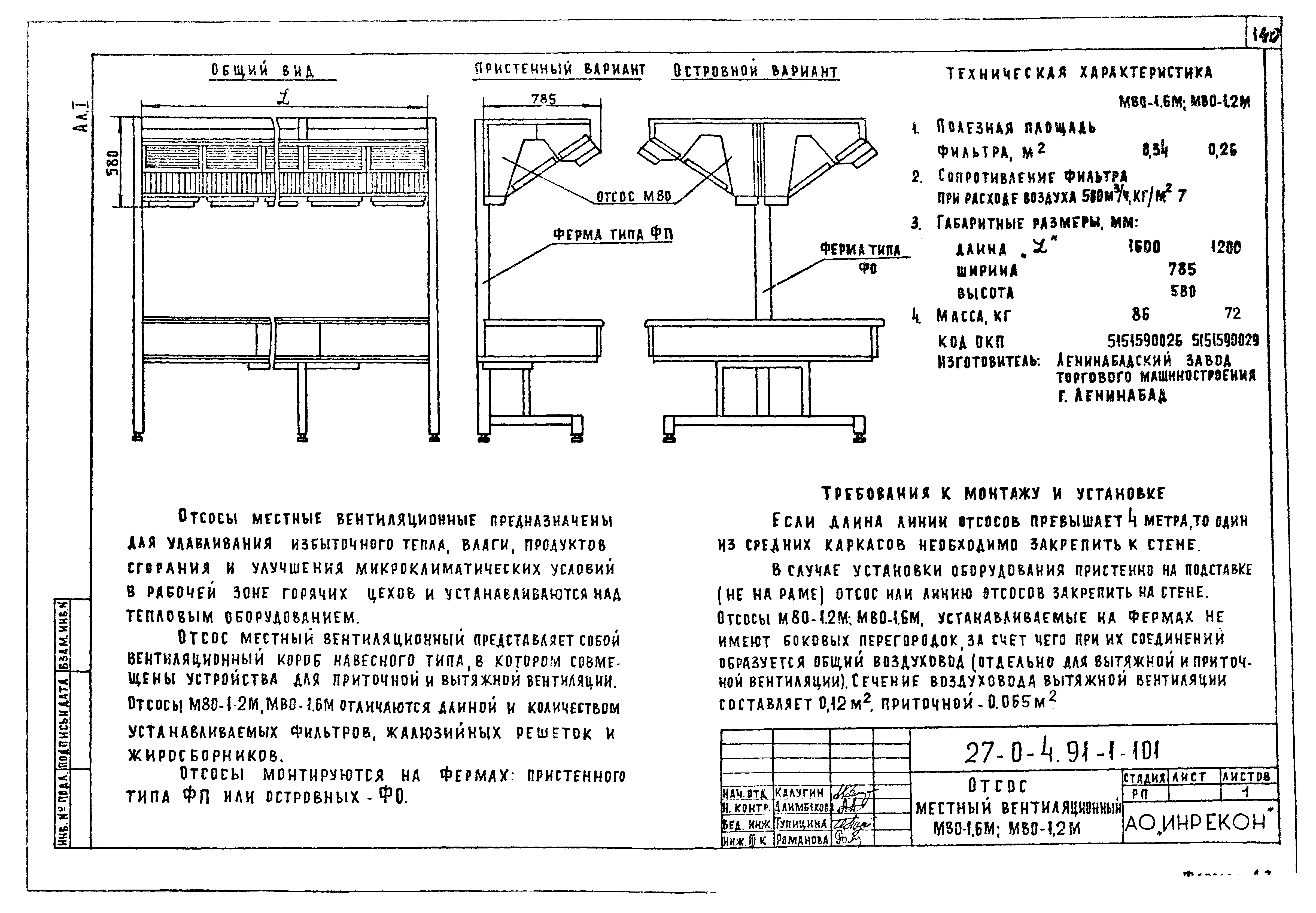 Типовой проект 27-0-4.91