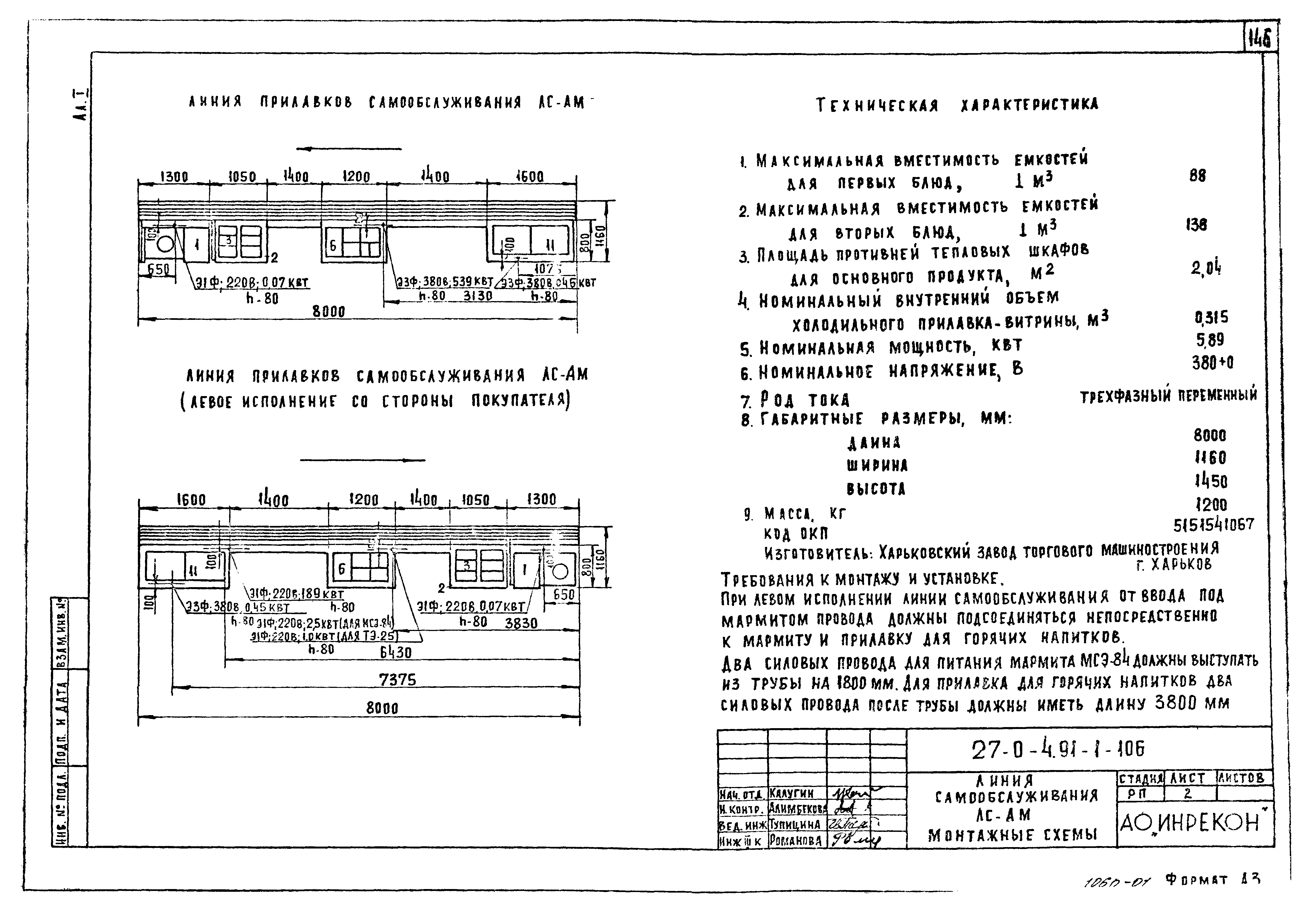 Типовой проект 27-0-4.91