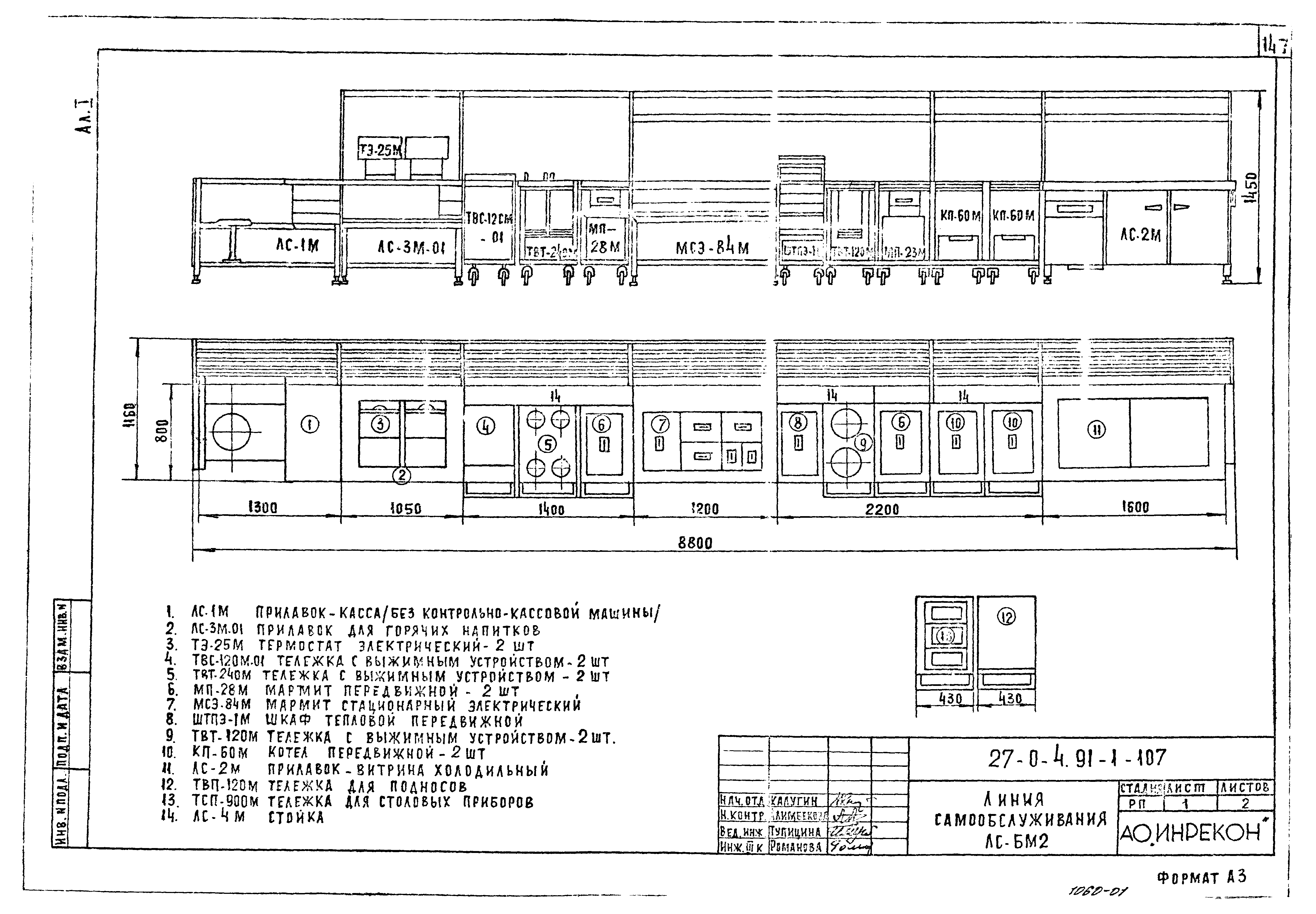 Типовой проект 27-0-4.91