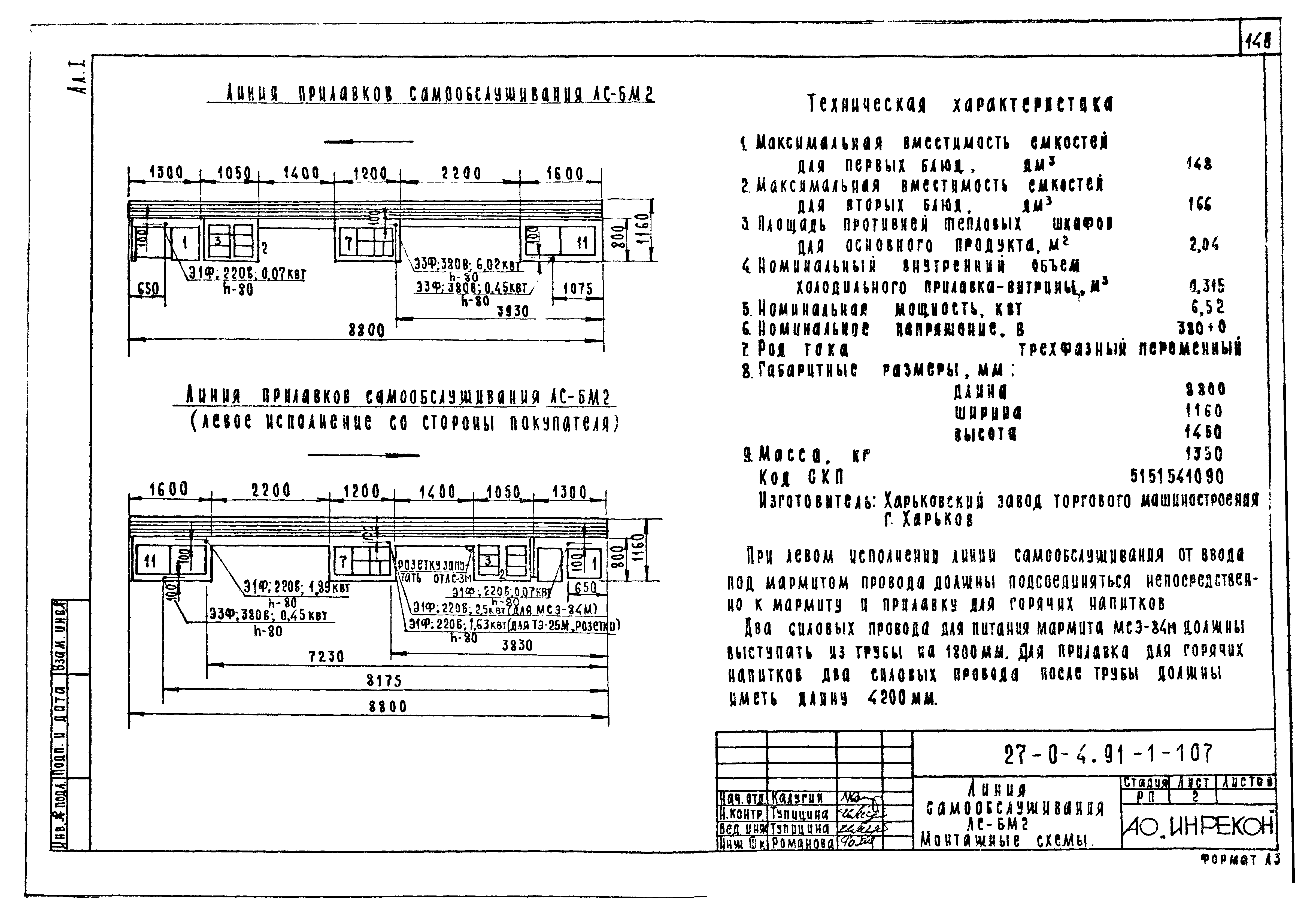 Типовой проект 27-0-4.91