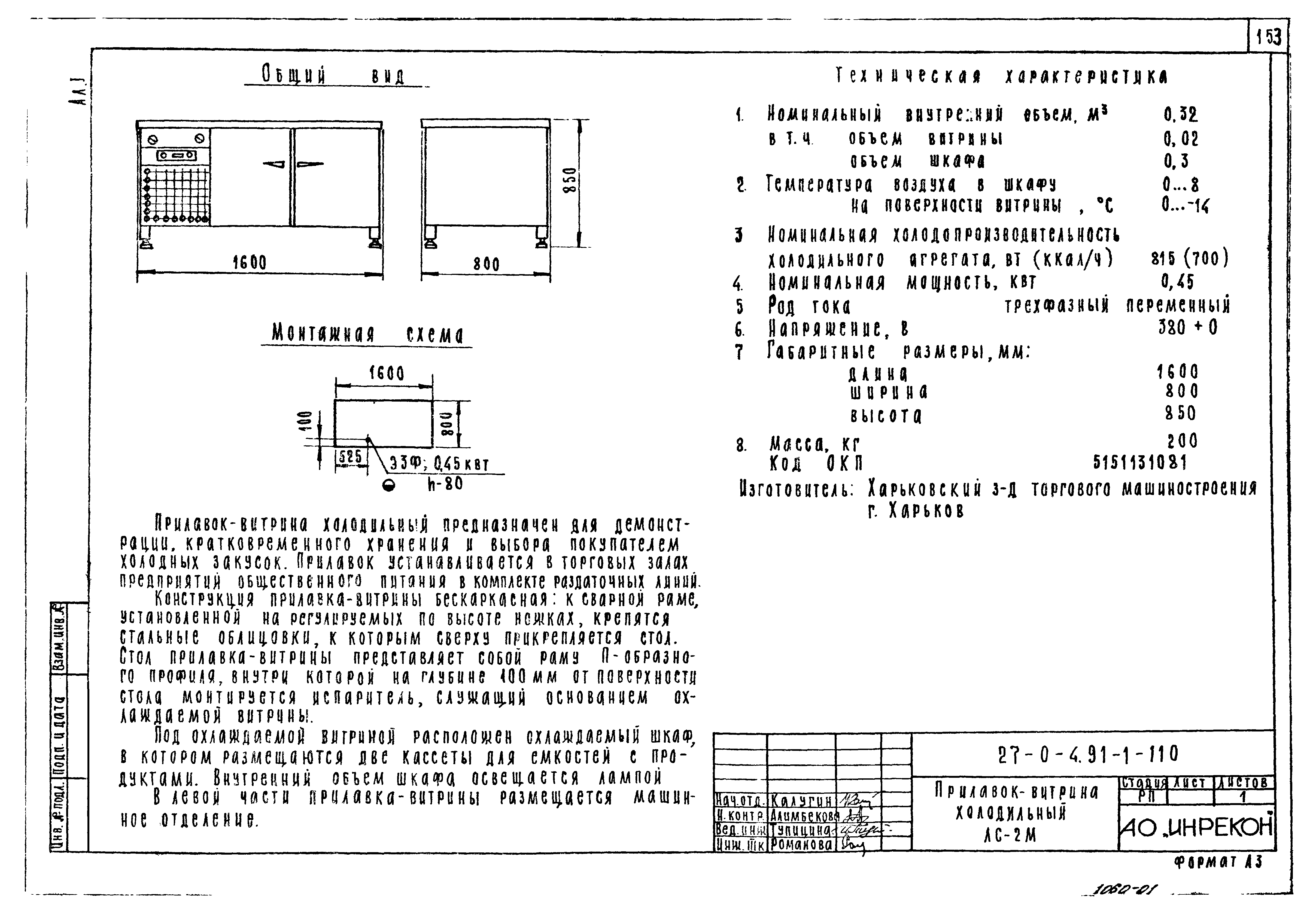 Типовой проект 27-0-4.91