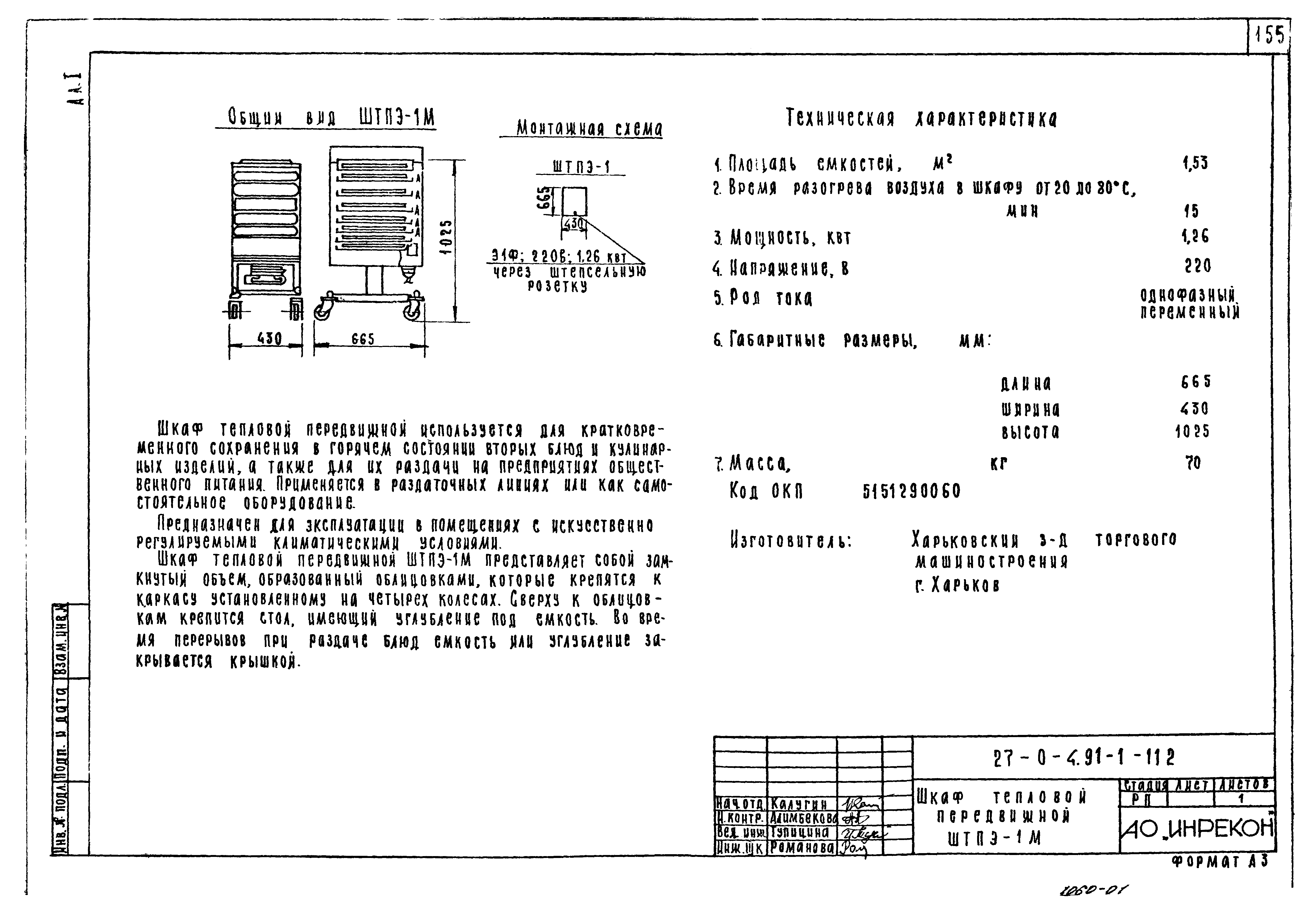 Типовой проект 27-0-4.91