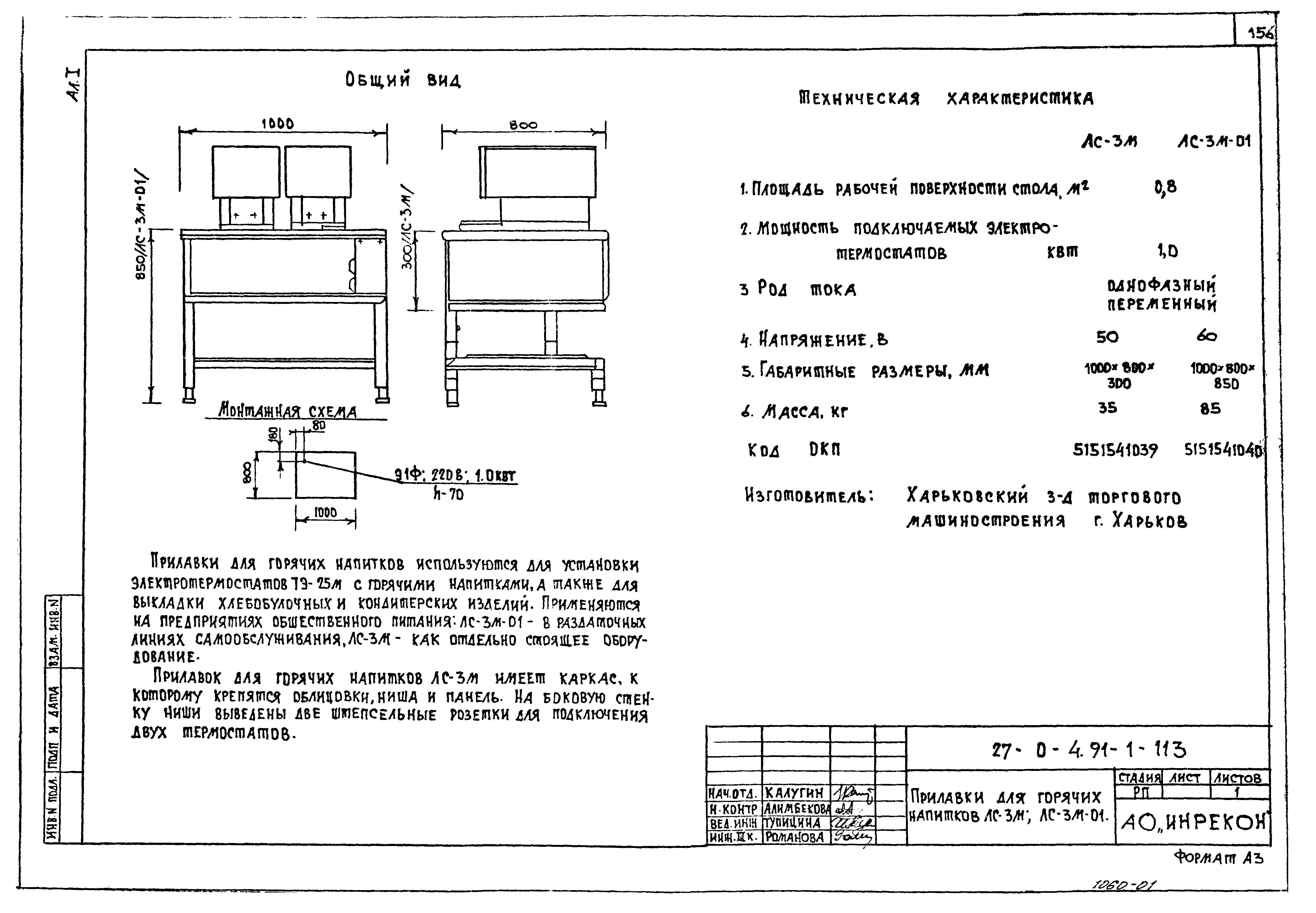 Типовой проект 27-0-4.91