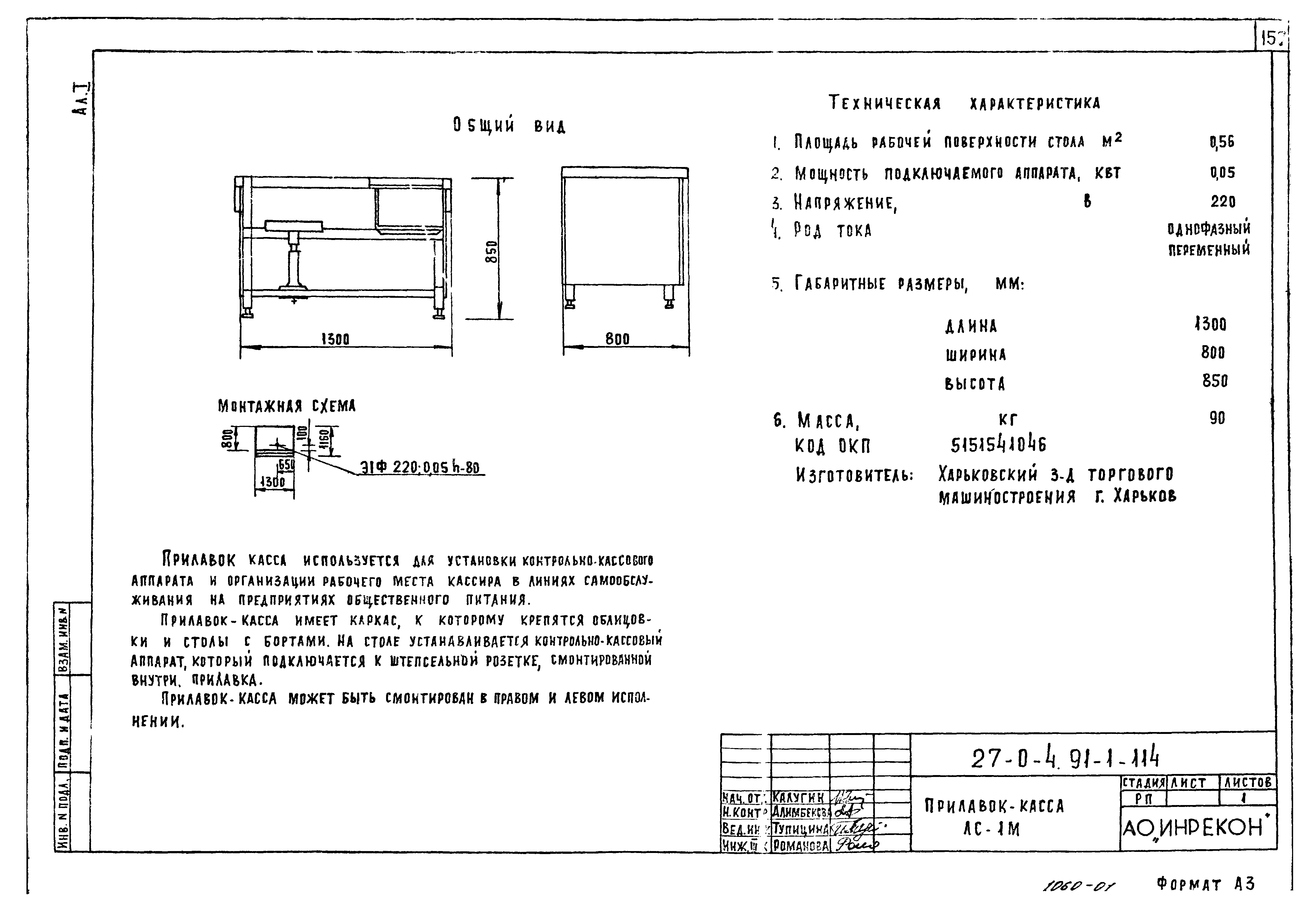 Типовой проект 27-0-4.91