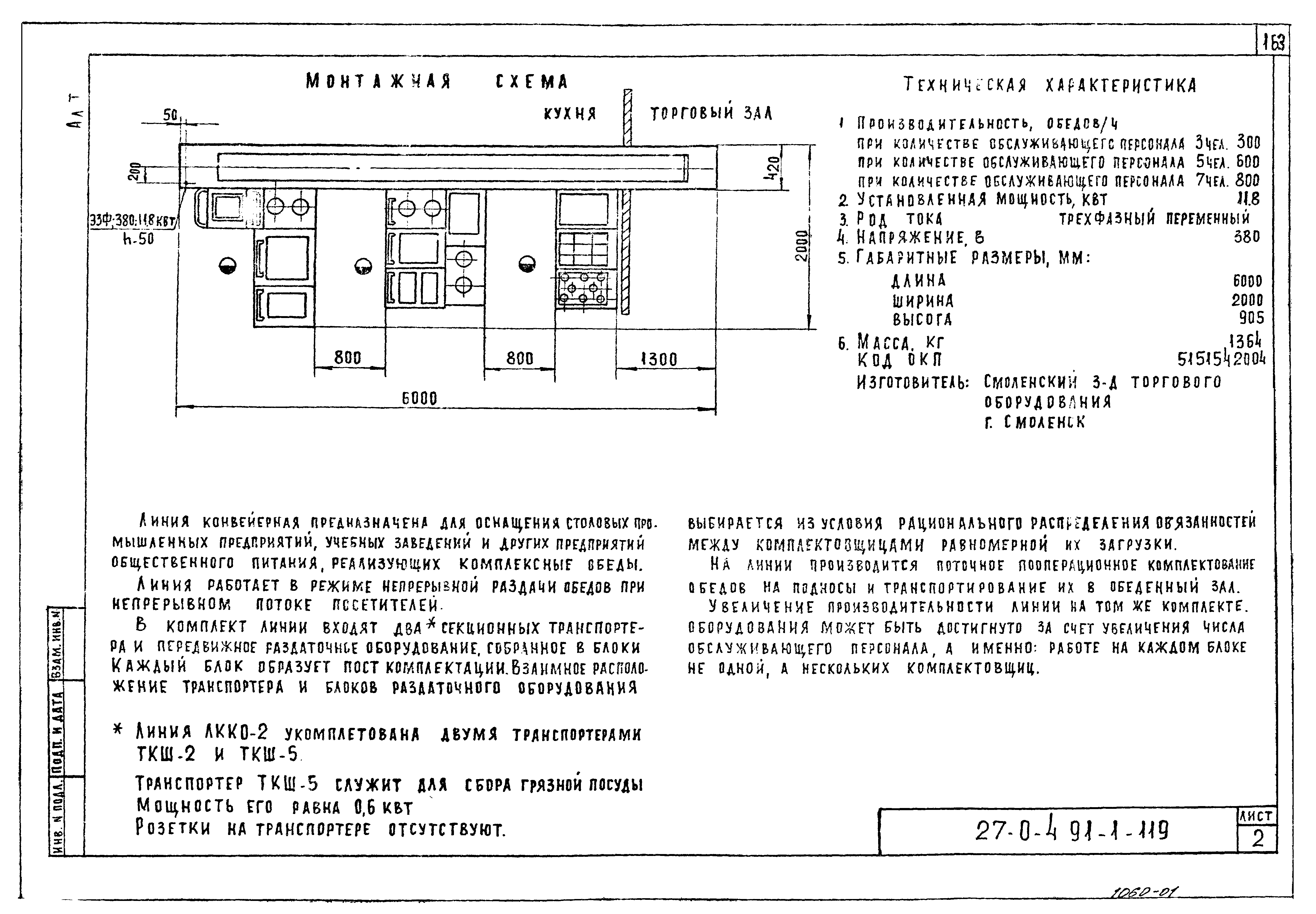 Типовой проект 27-0-4.91