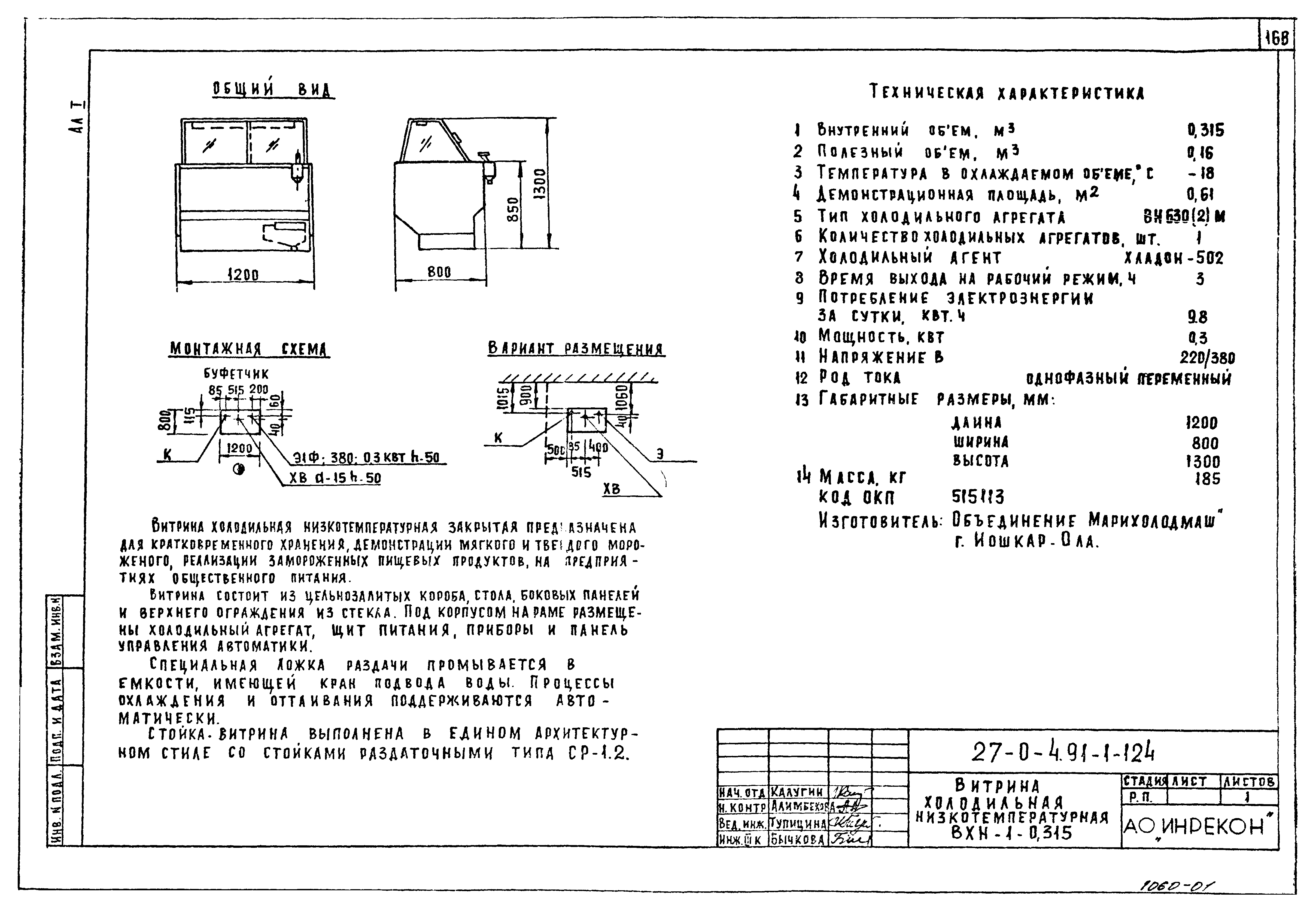 Типовой проект 27-0-4.91