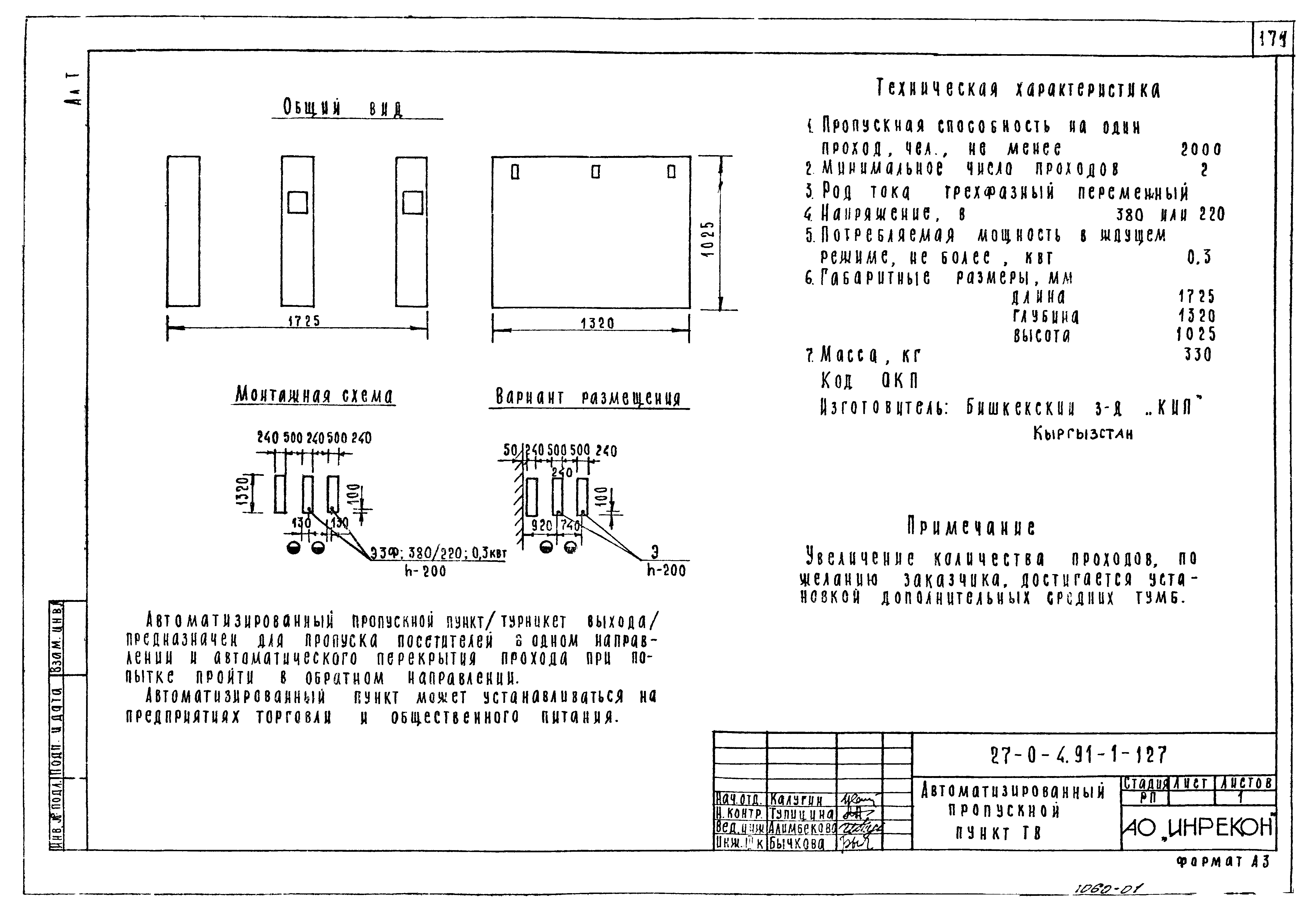 Типовой проект 27-0-4.91