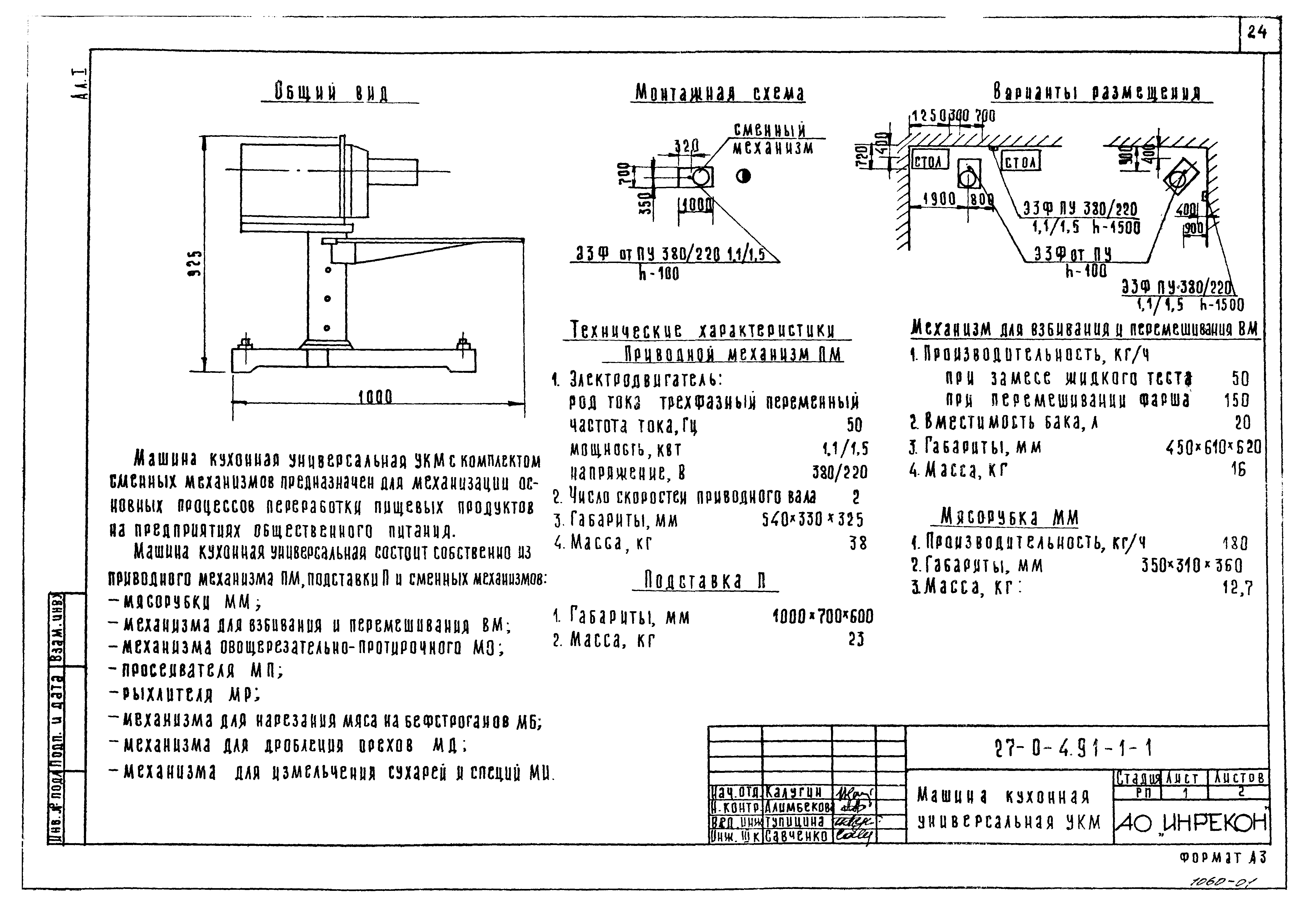 Типовой проект 27-0-4.91