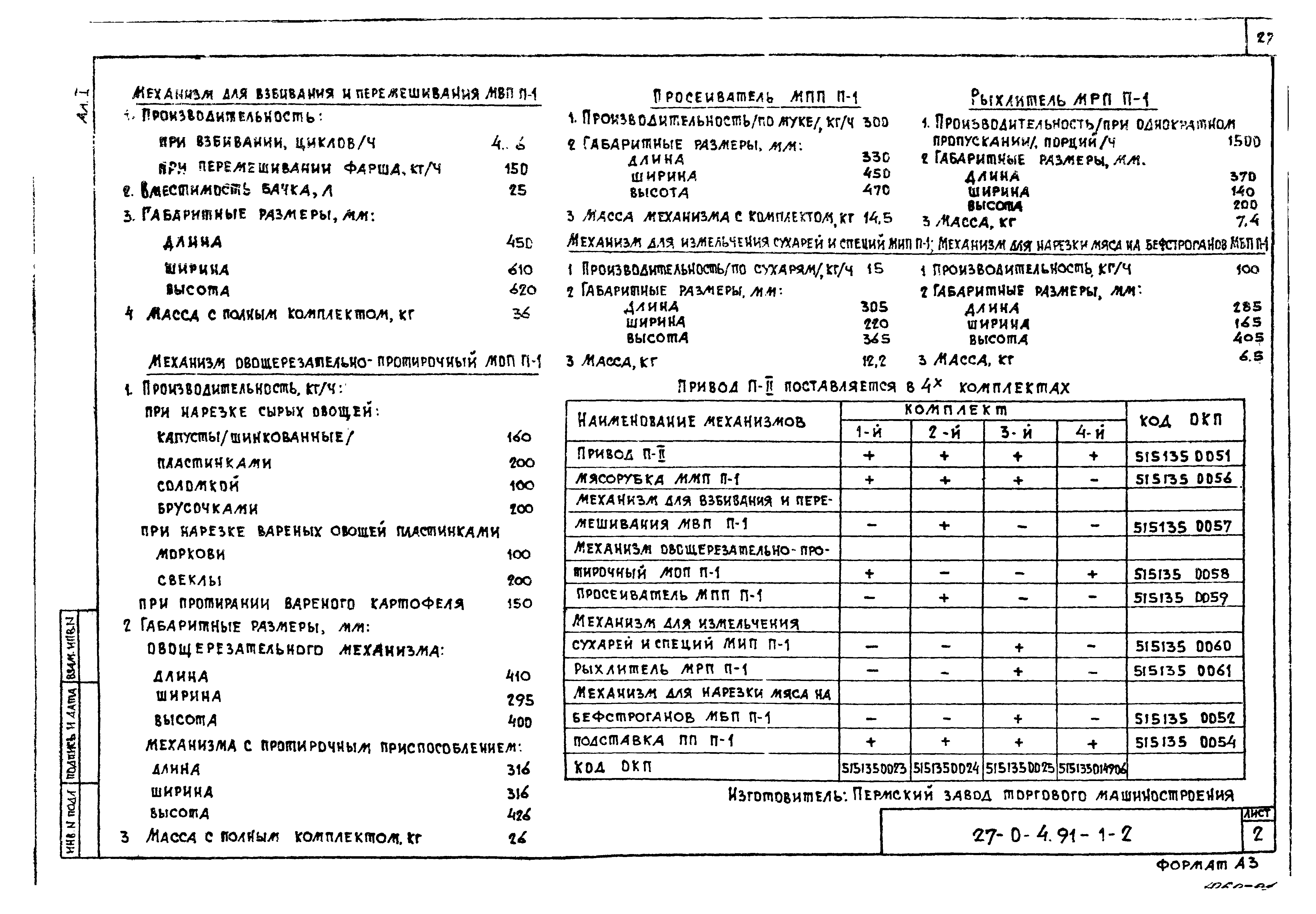 Типовой проект 27-0-4.91