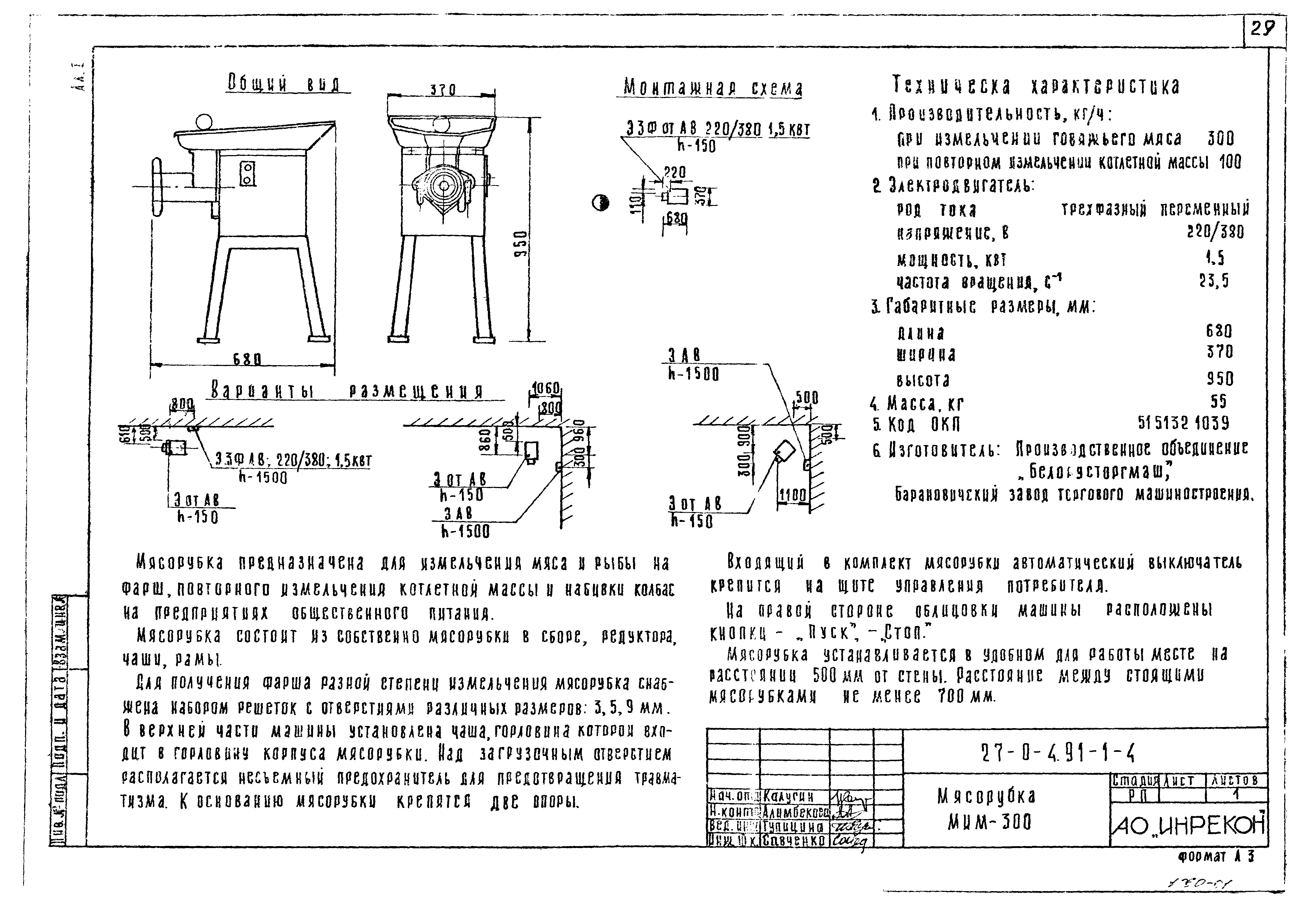 Типовой проект 27-0-4.91