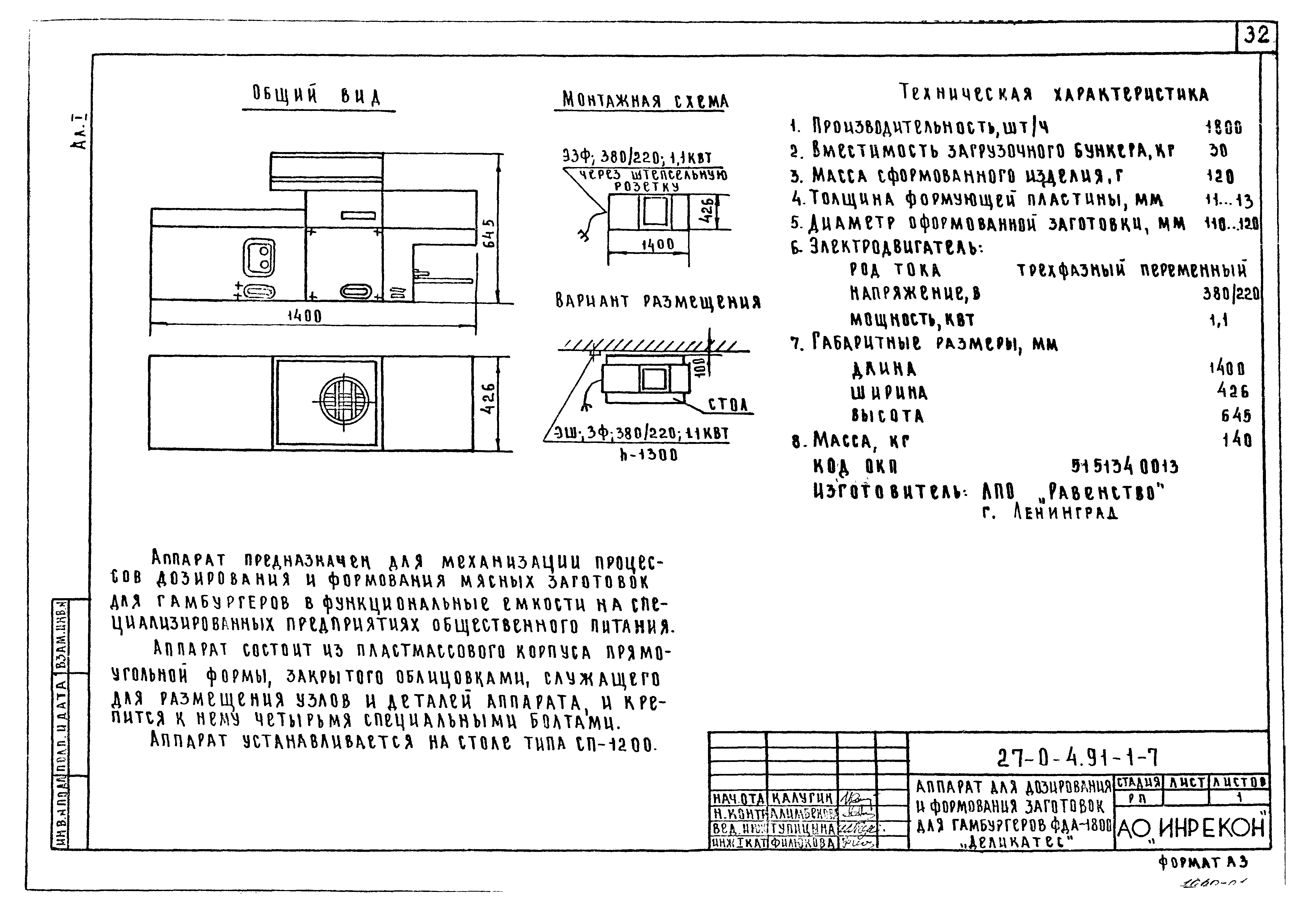 Типовой проект 27-0-4.91