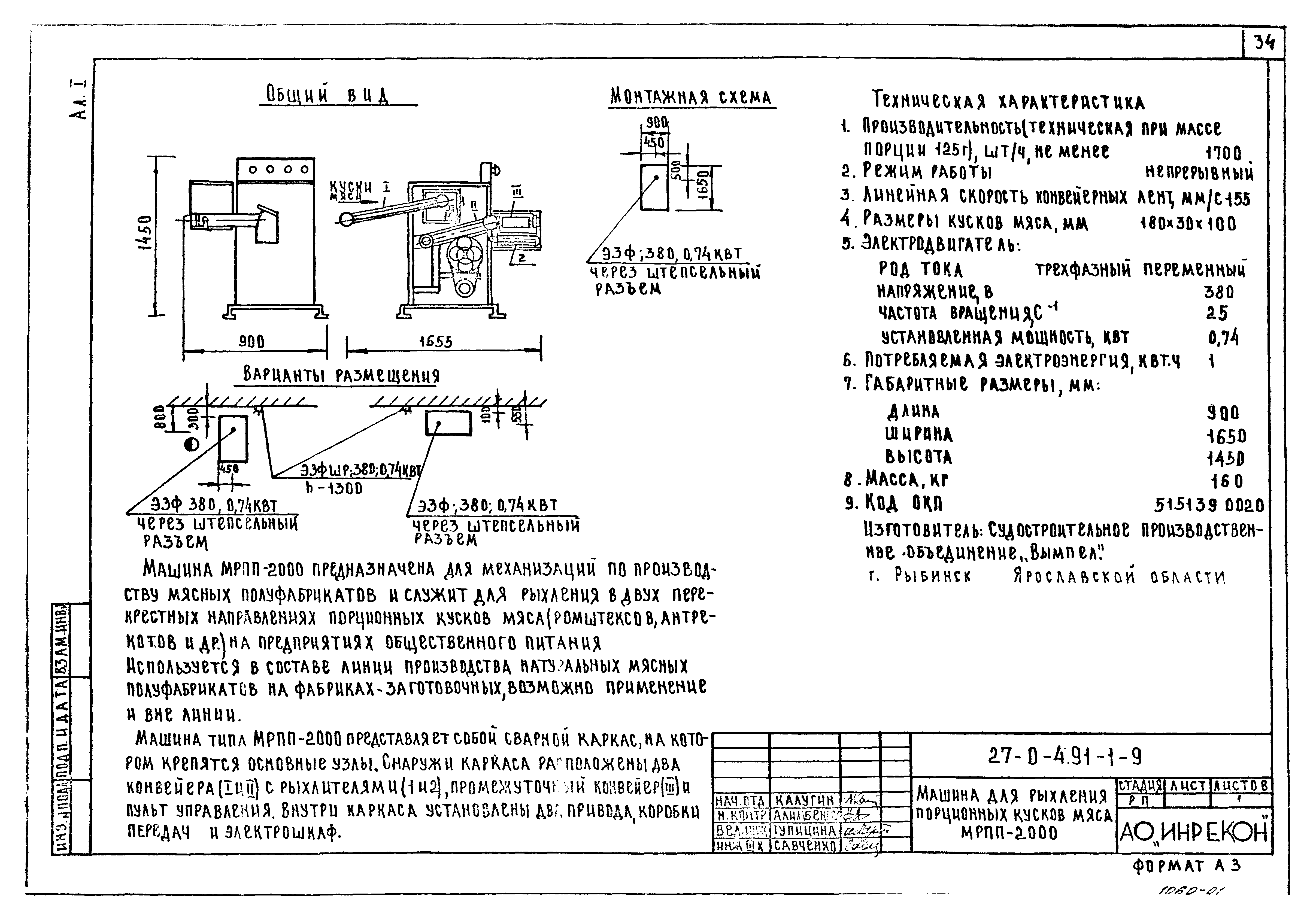 Типовой проект 27-0-4.91