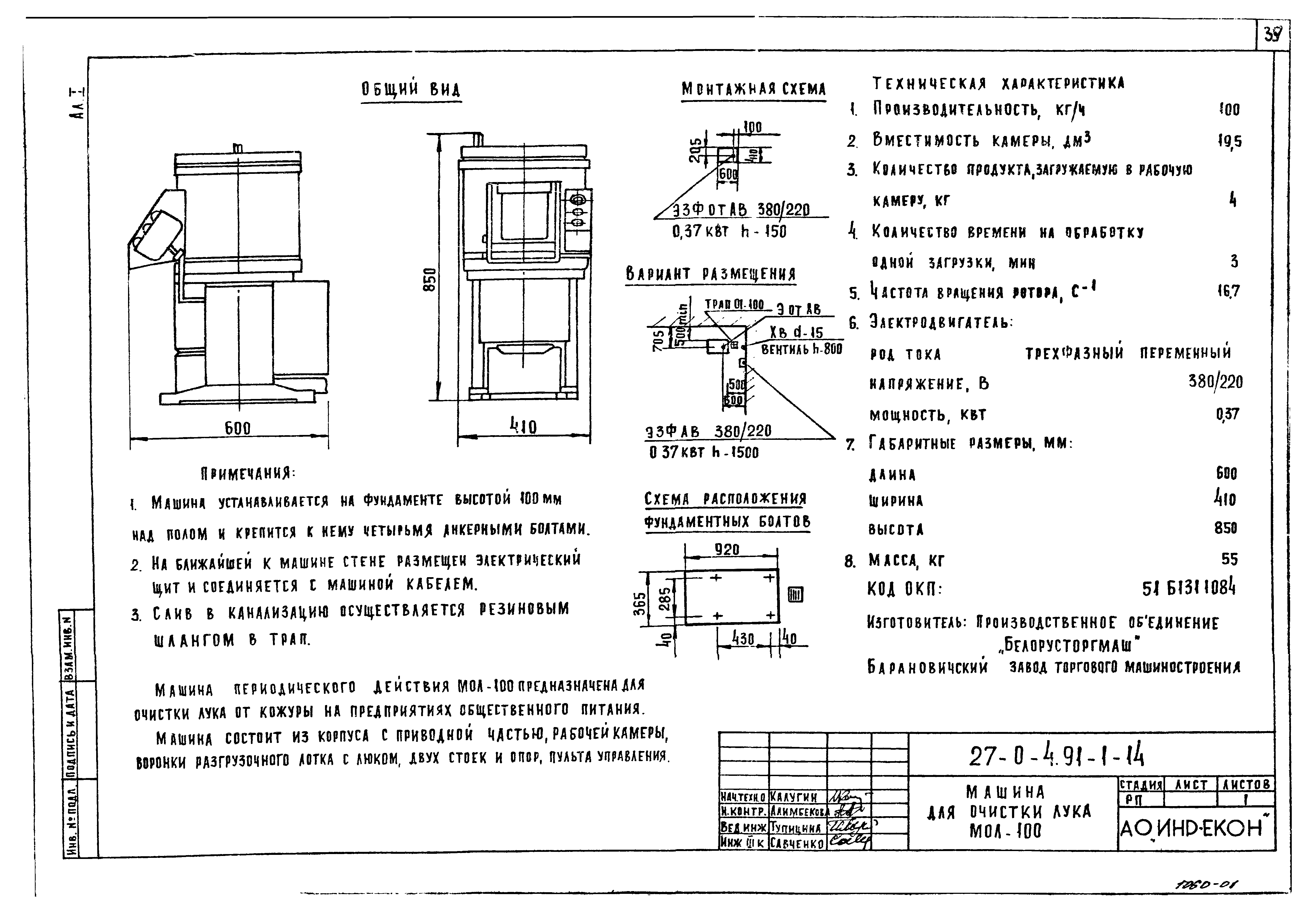 Типовой проект 27-0-4.91