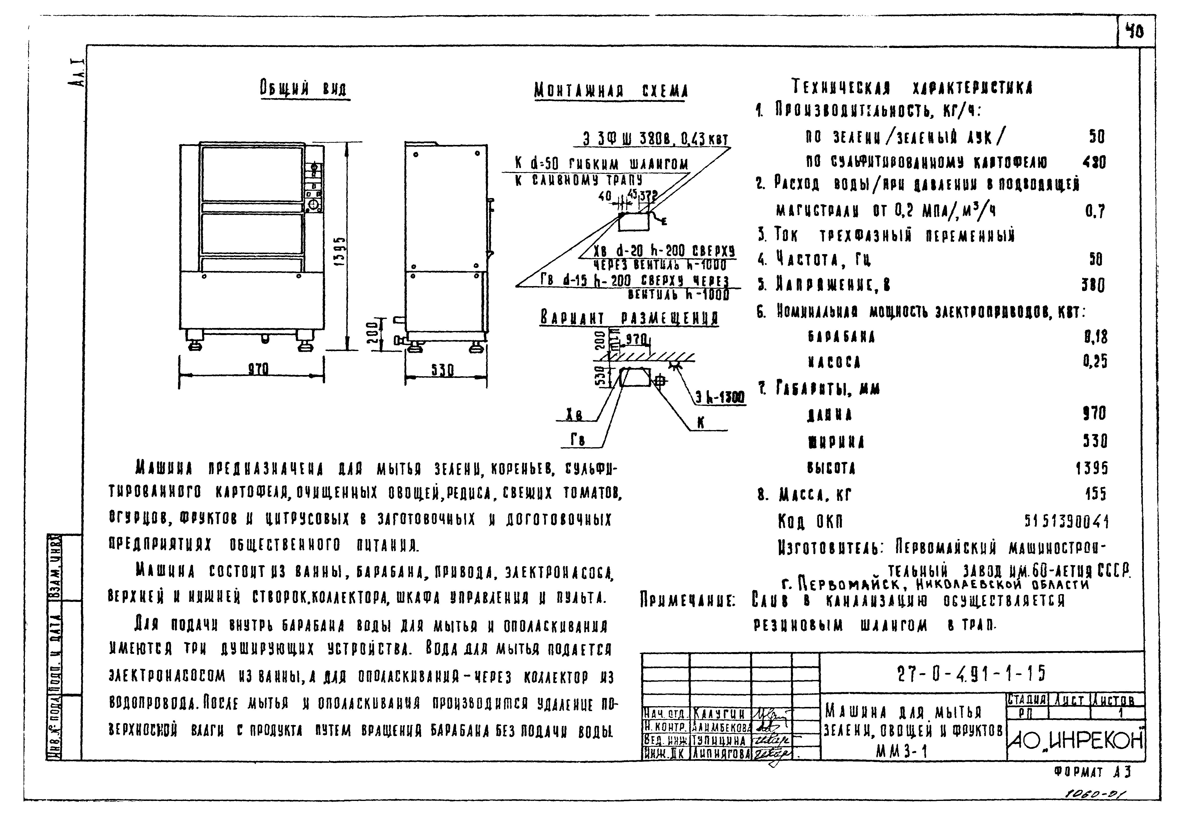 Типовой проект 27-0-4.91