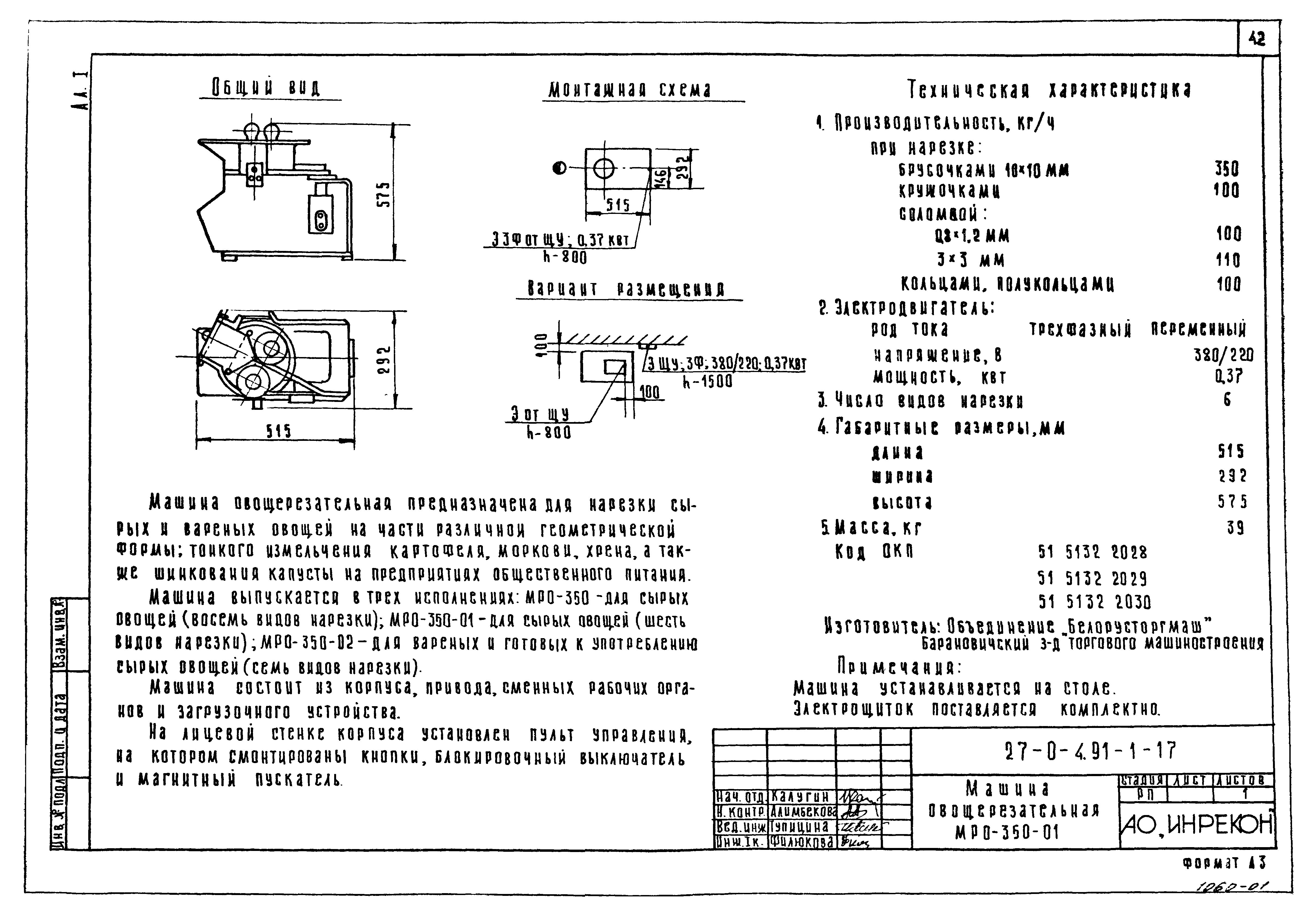 Типовой проект 27-0-4.91