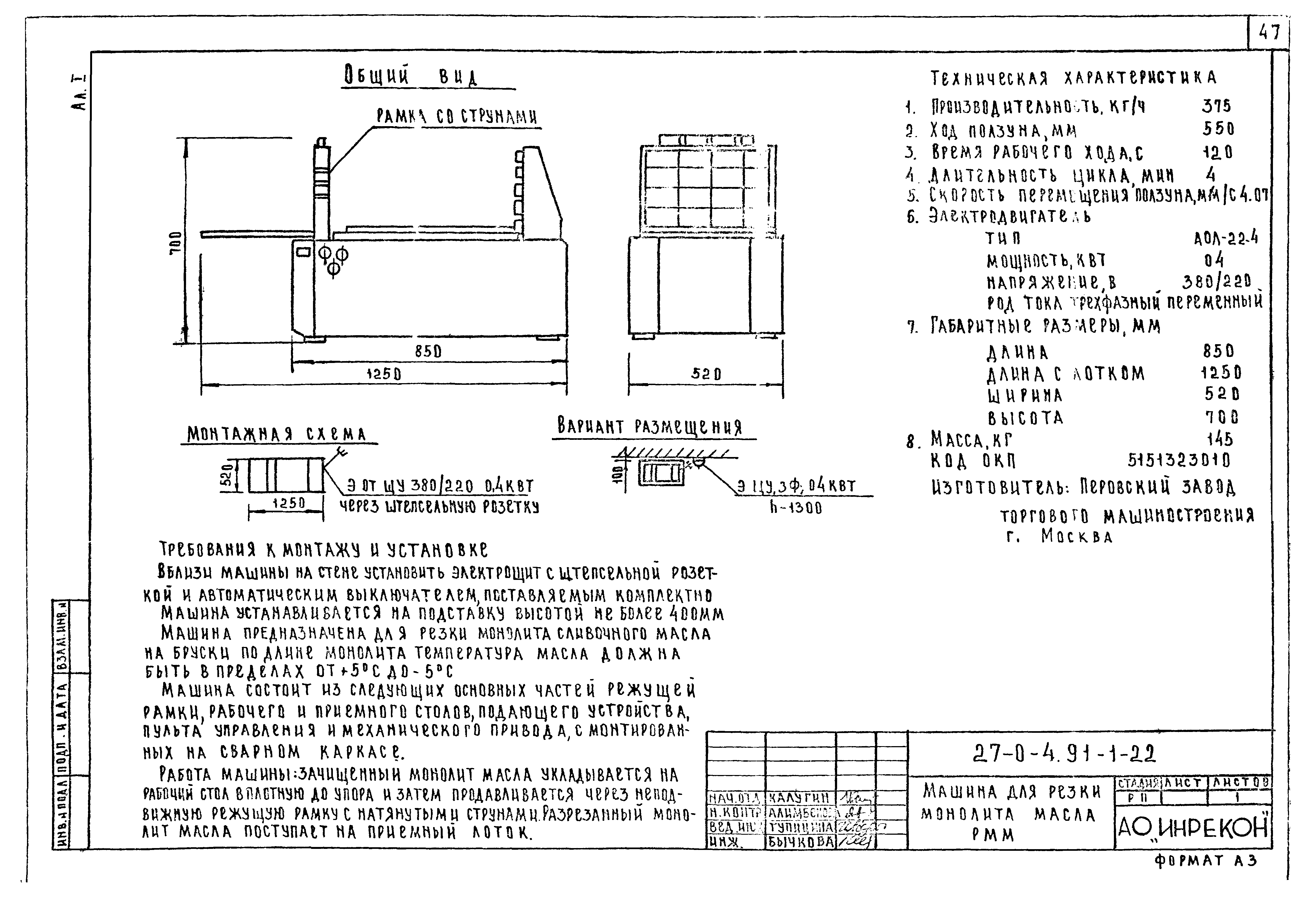 Типовой проект 27-0-4.91