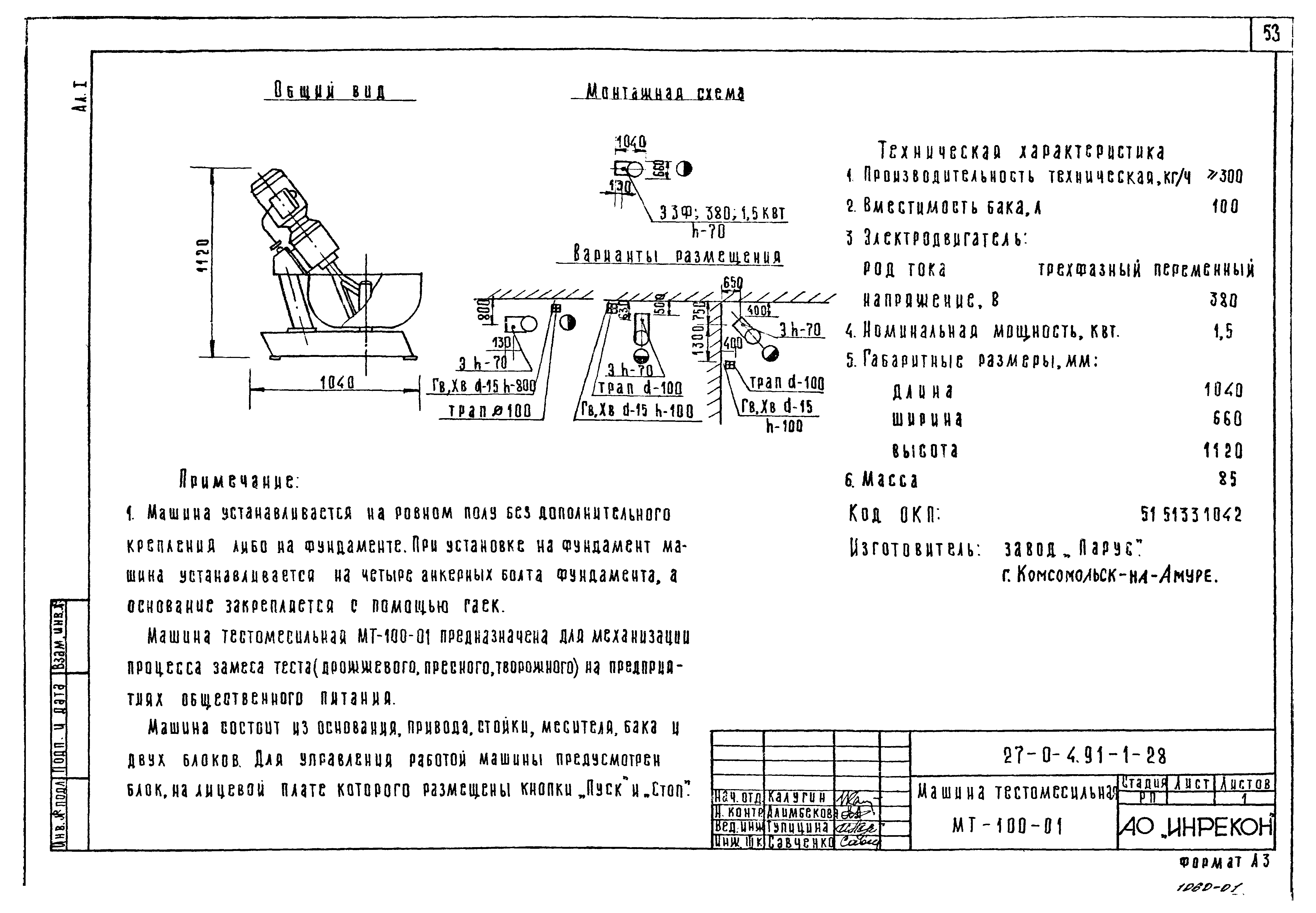 Типовой проект 27-0-4.91