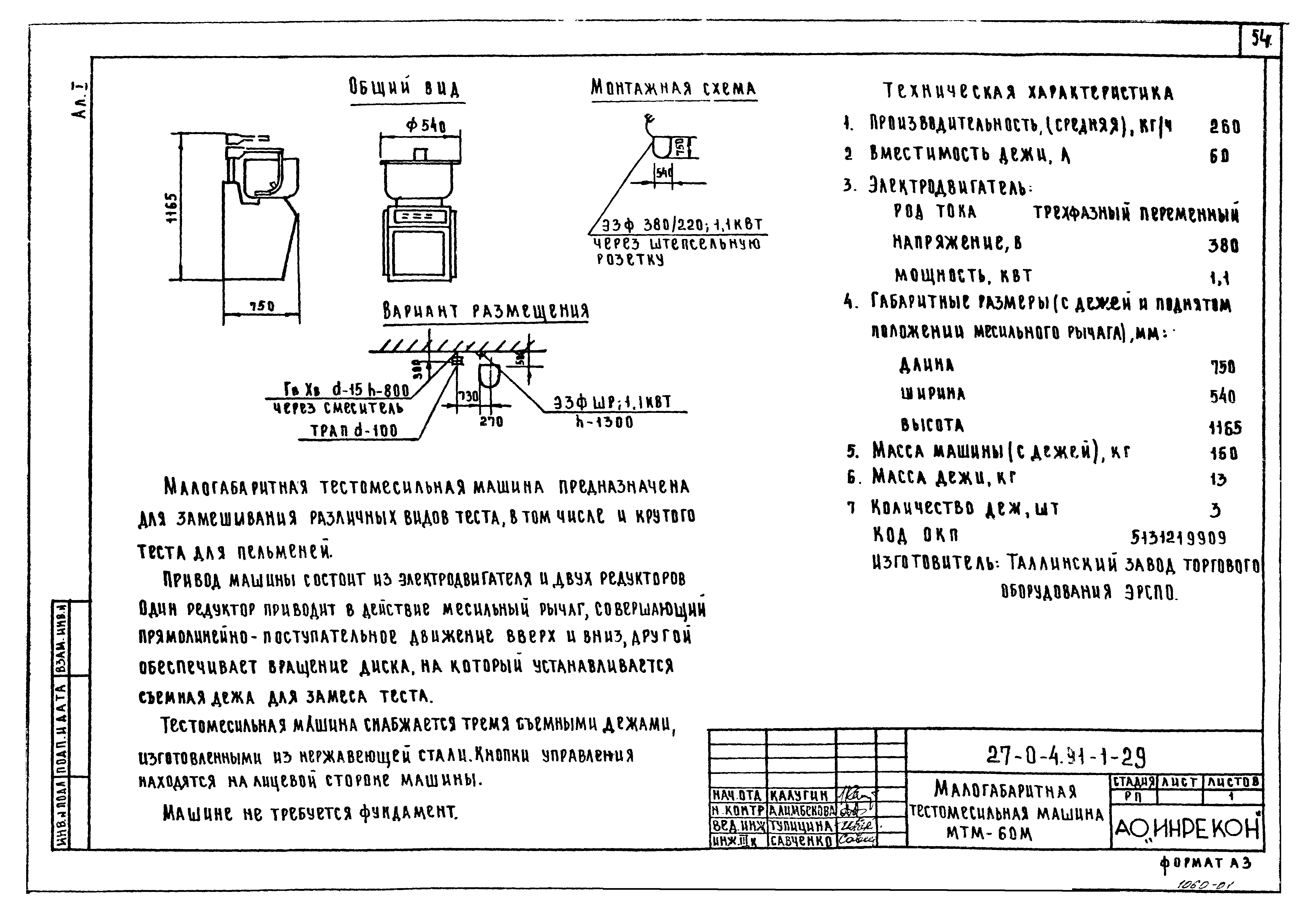 Типовой проект 27-0-4.91