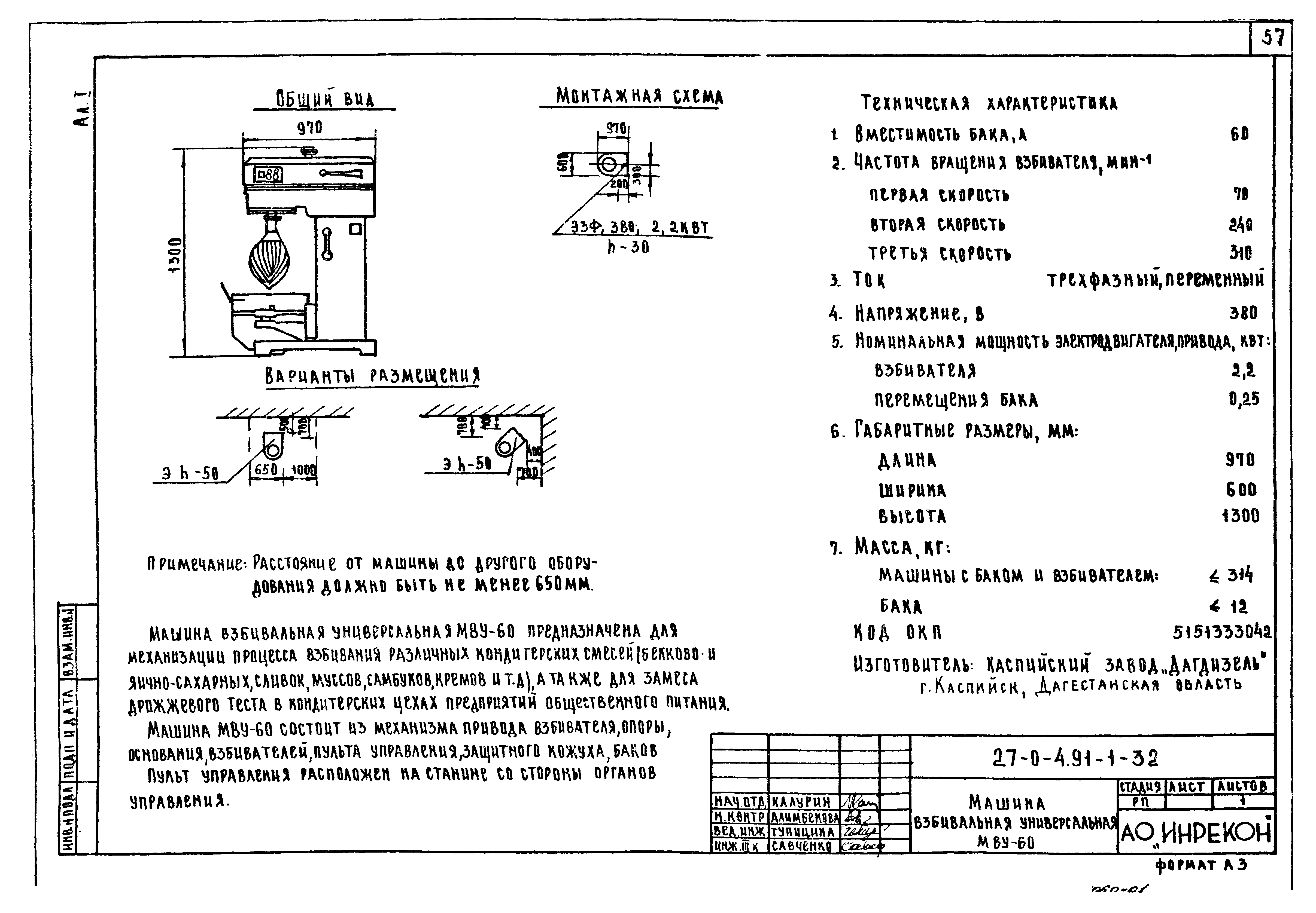 Типовой проект 27-0-4.91