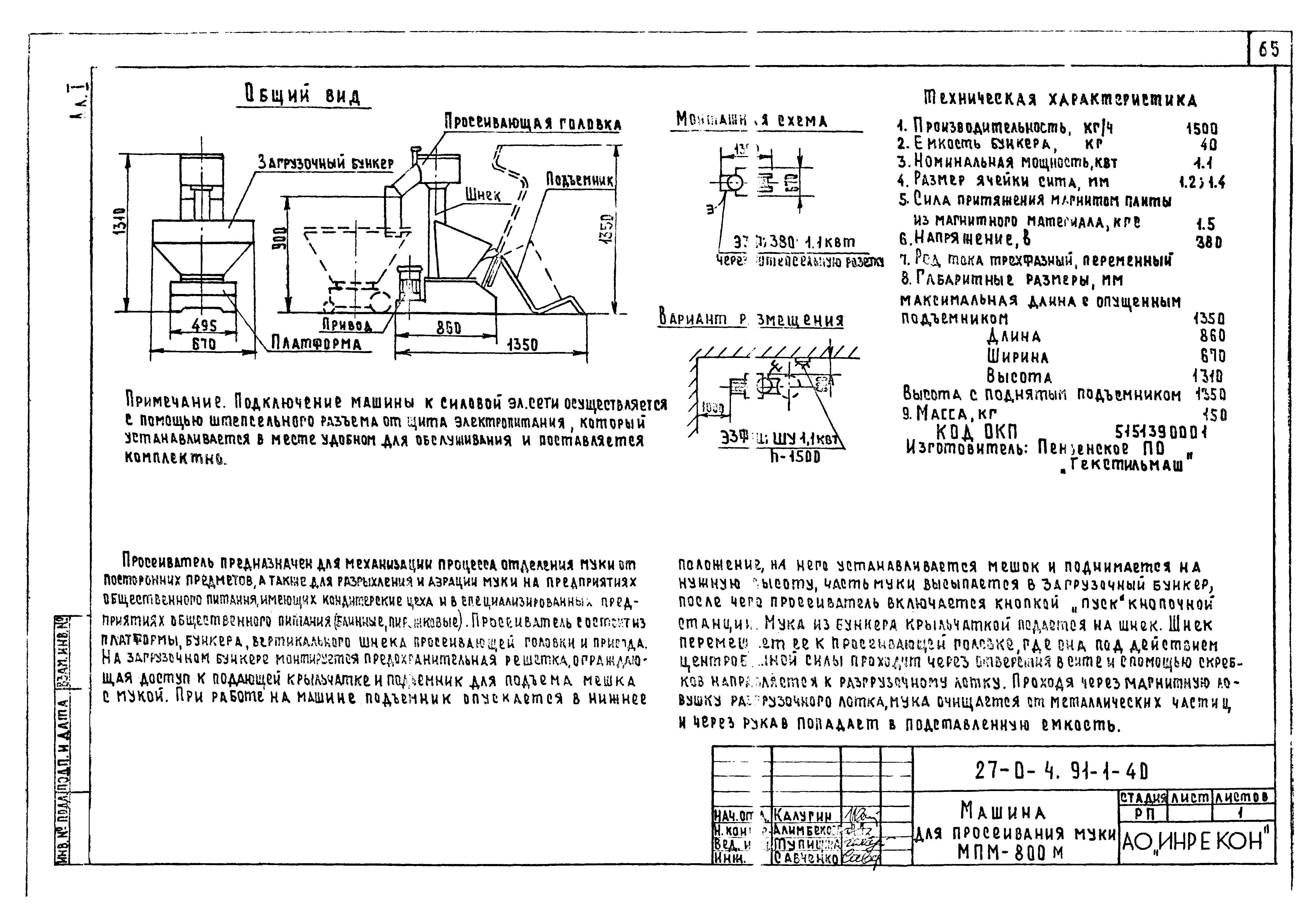 Типовой проект 27-0-4.91