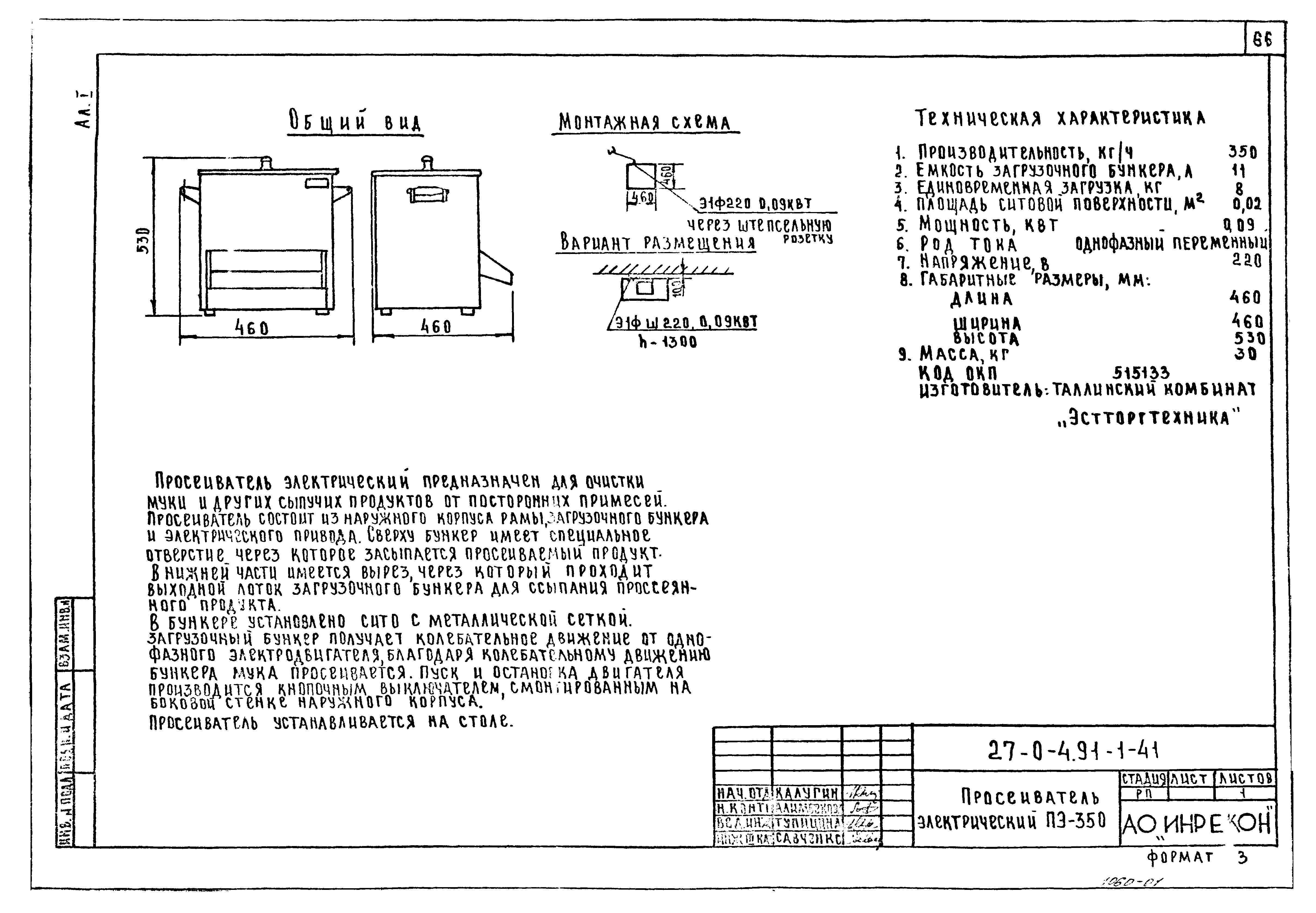 Типовой проект 27-0-4.91