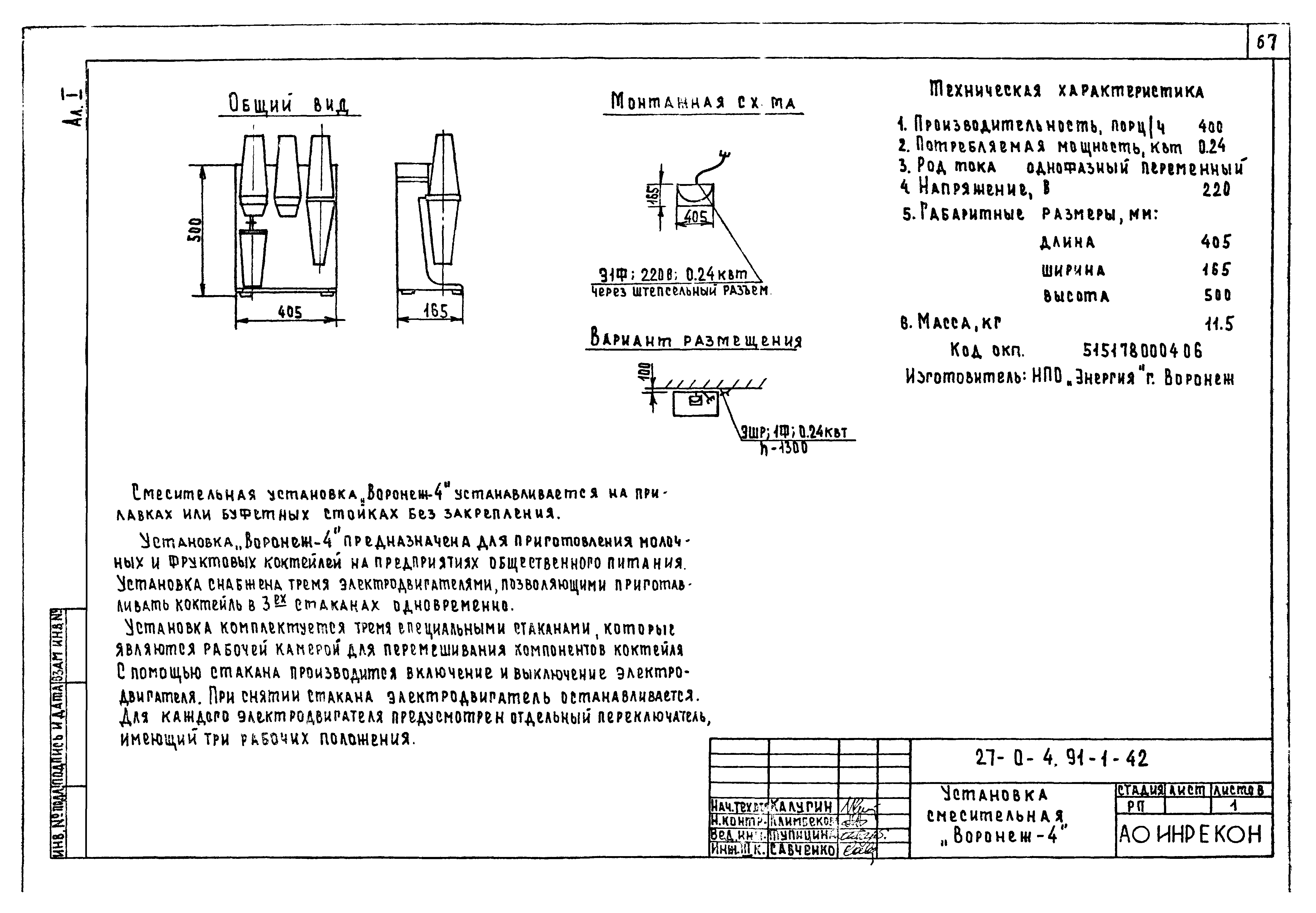 Типовой проект 27-0-4.91