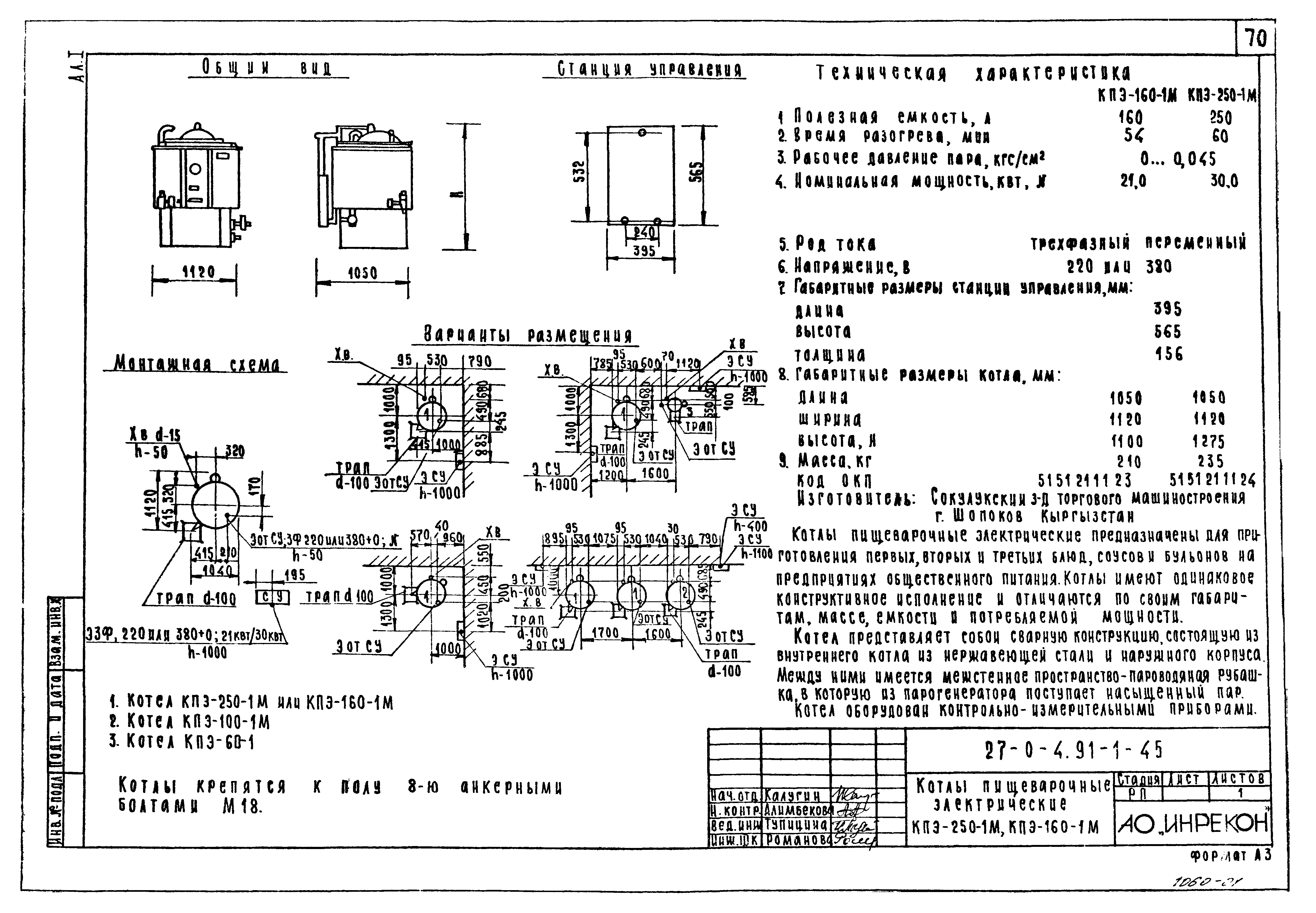 Типовой проект 27-0-4.91