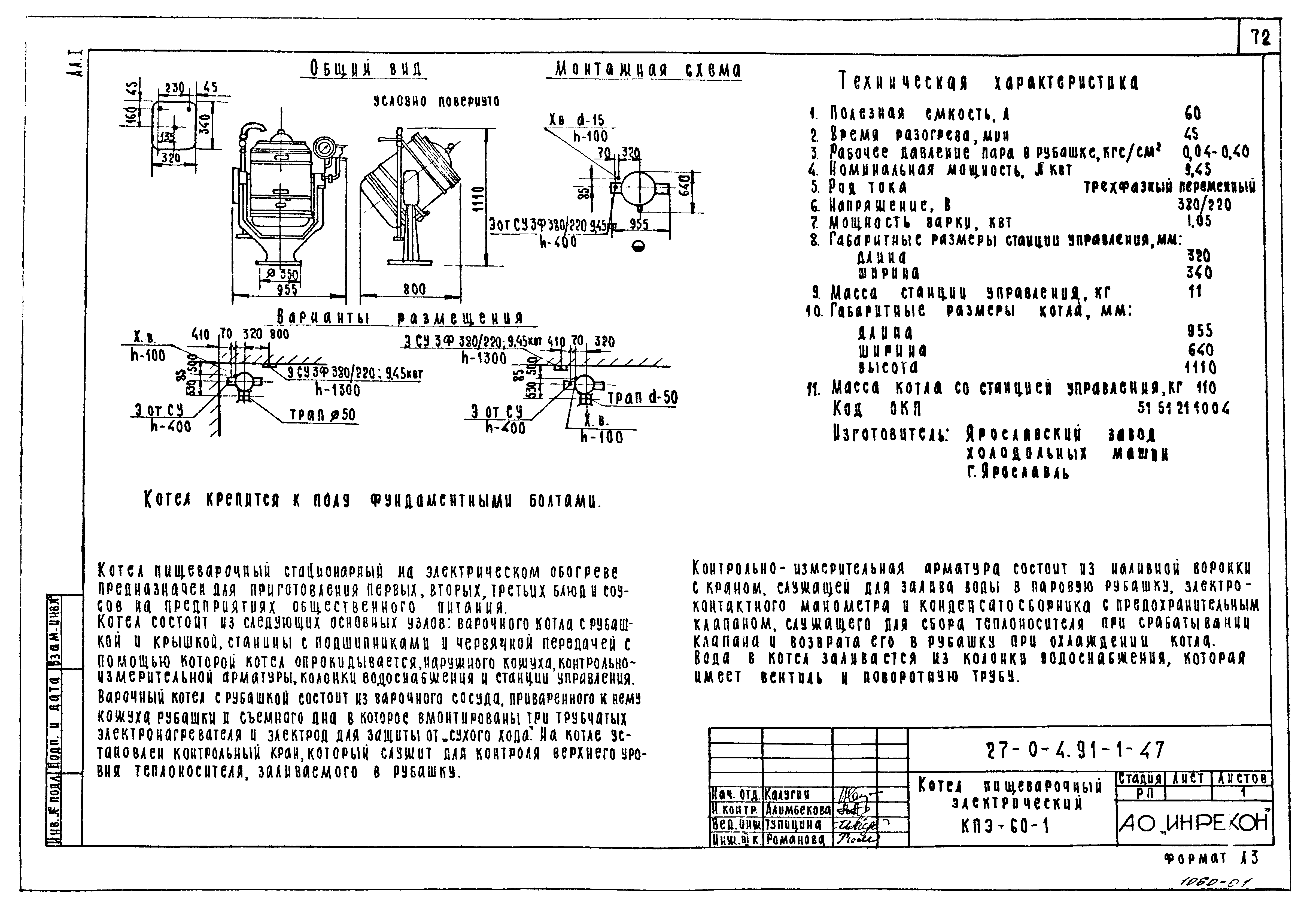 Типовой проект 27-0-4.91