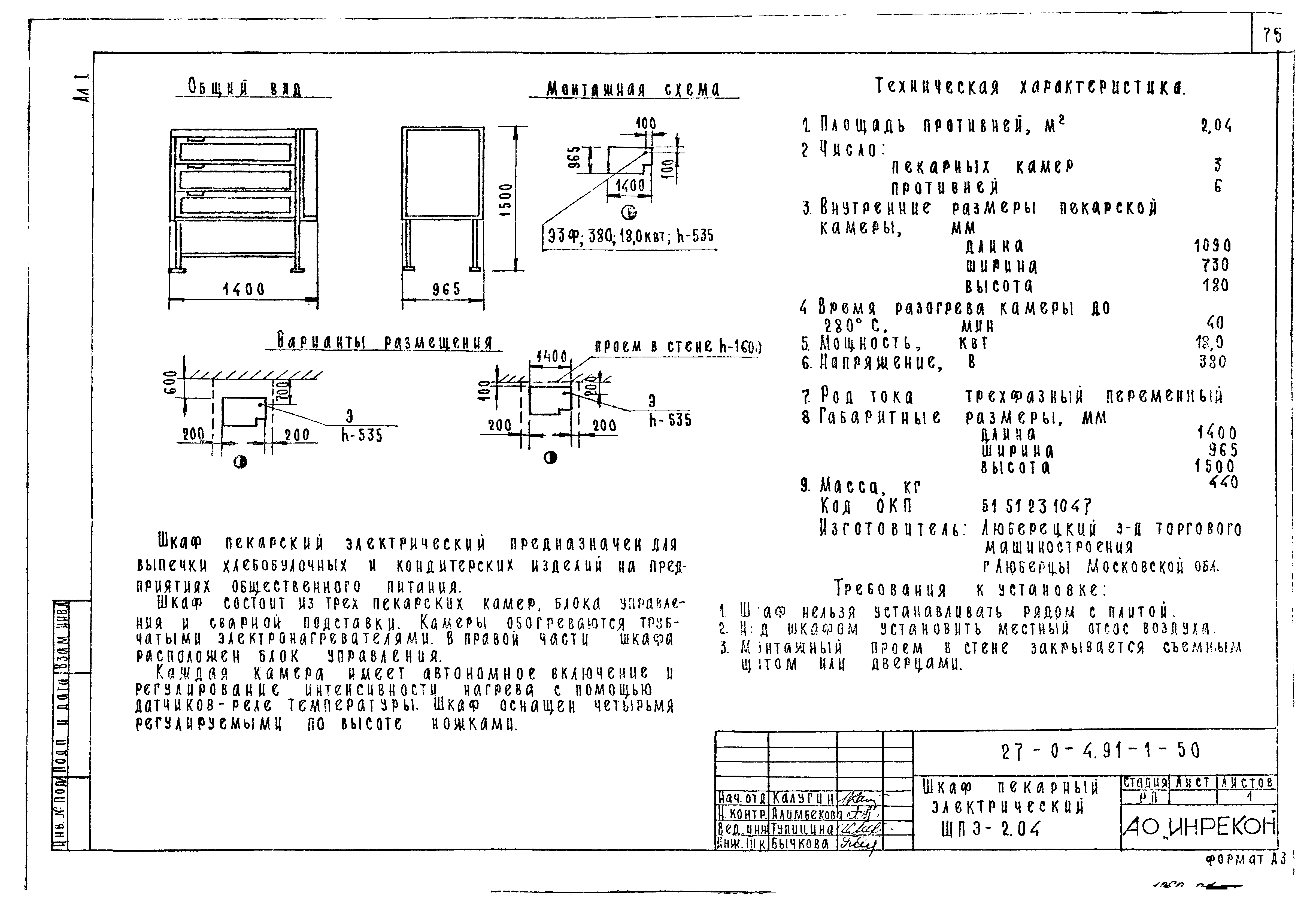 Типовой проект 27-0-4.91