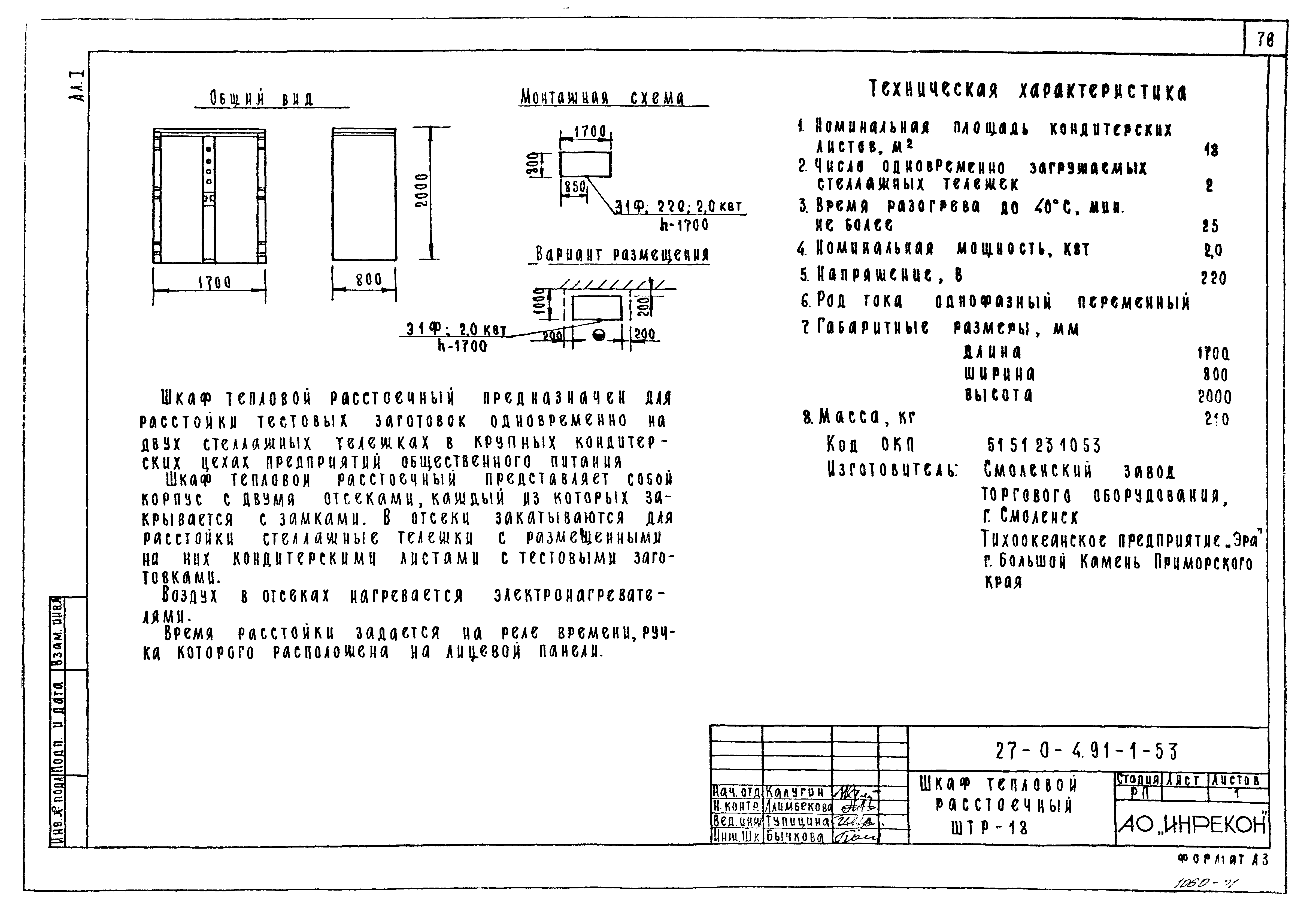 Типовой проект 27-0-4.91