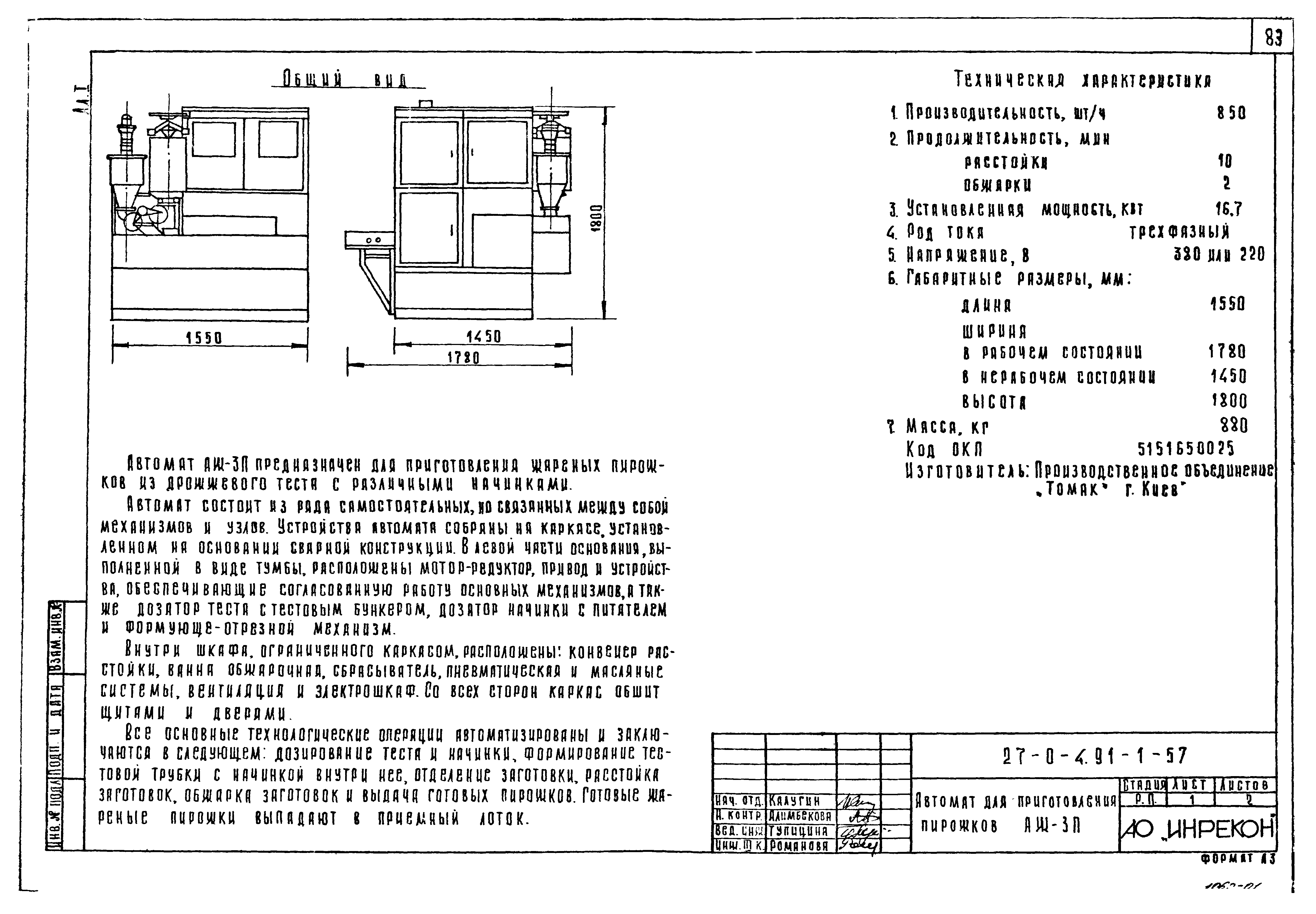 Типовой проект 27-0-4.91