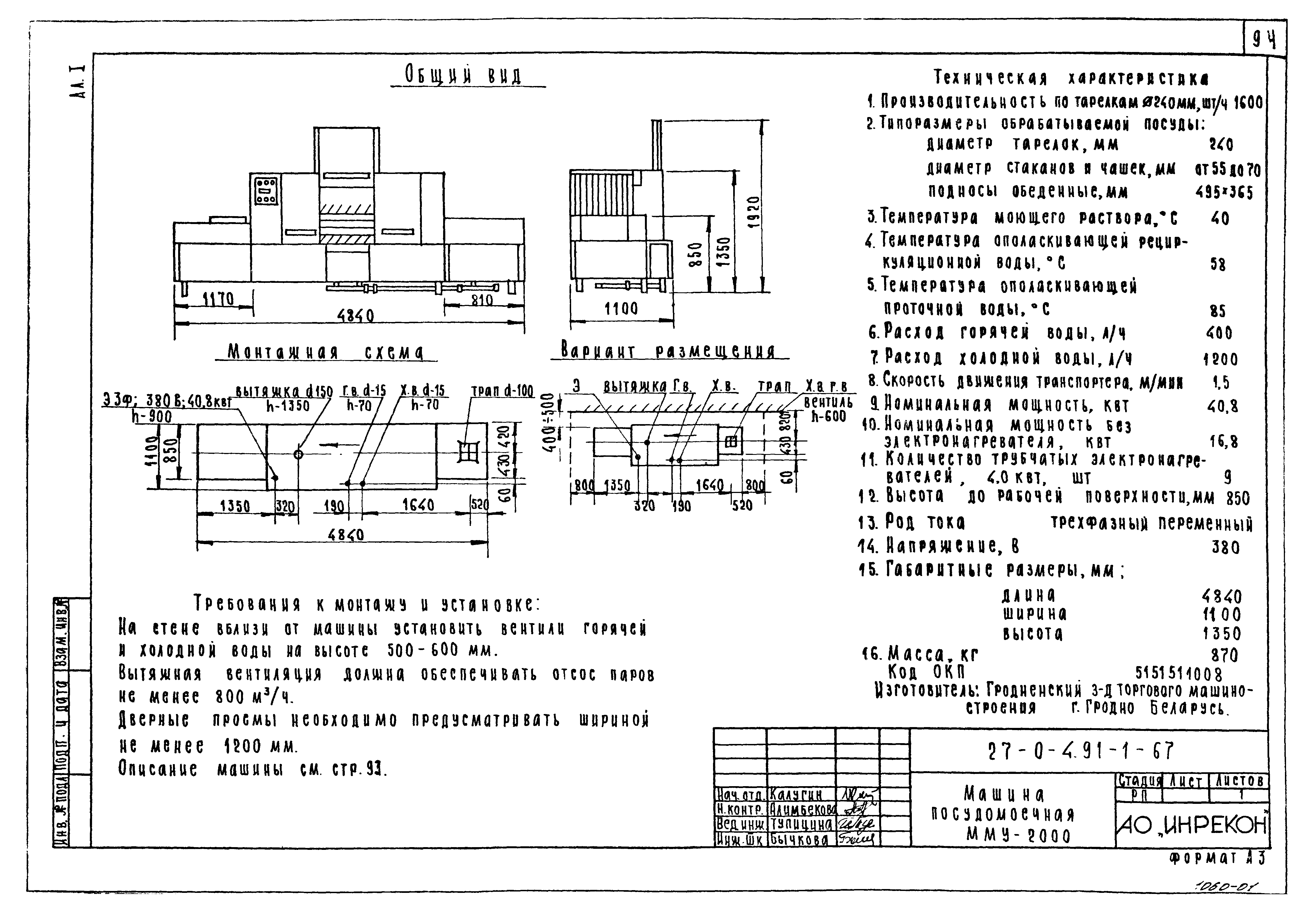 Типовой проект 27-0-4.91