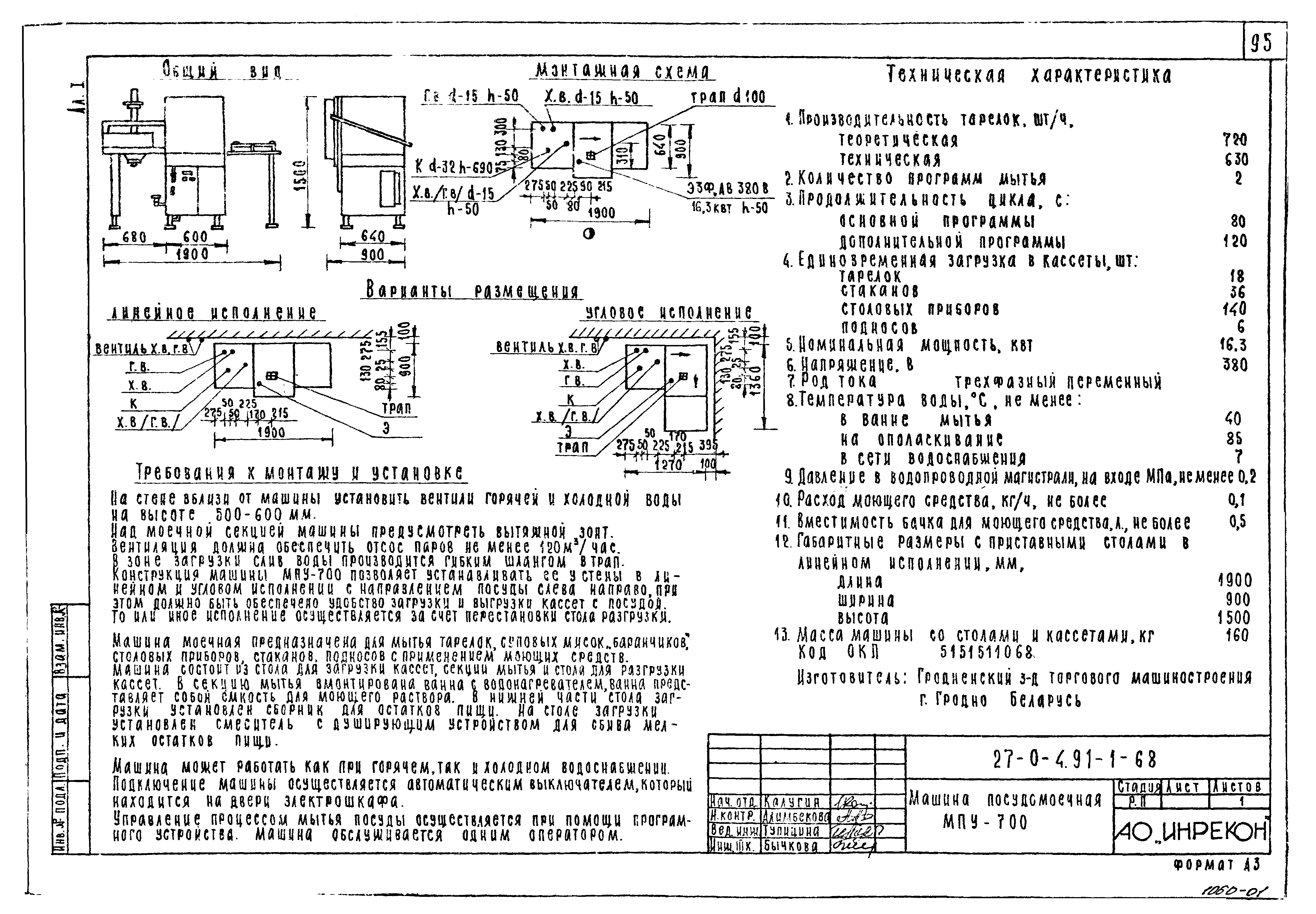 Типовой проект 27-0-4.91