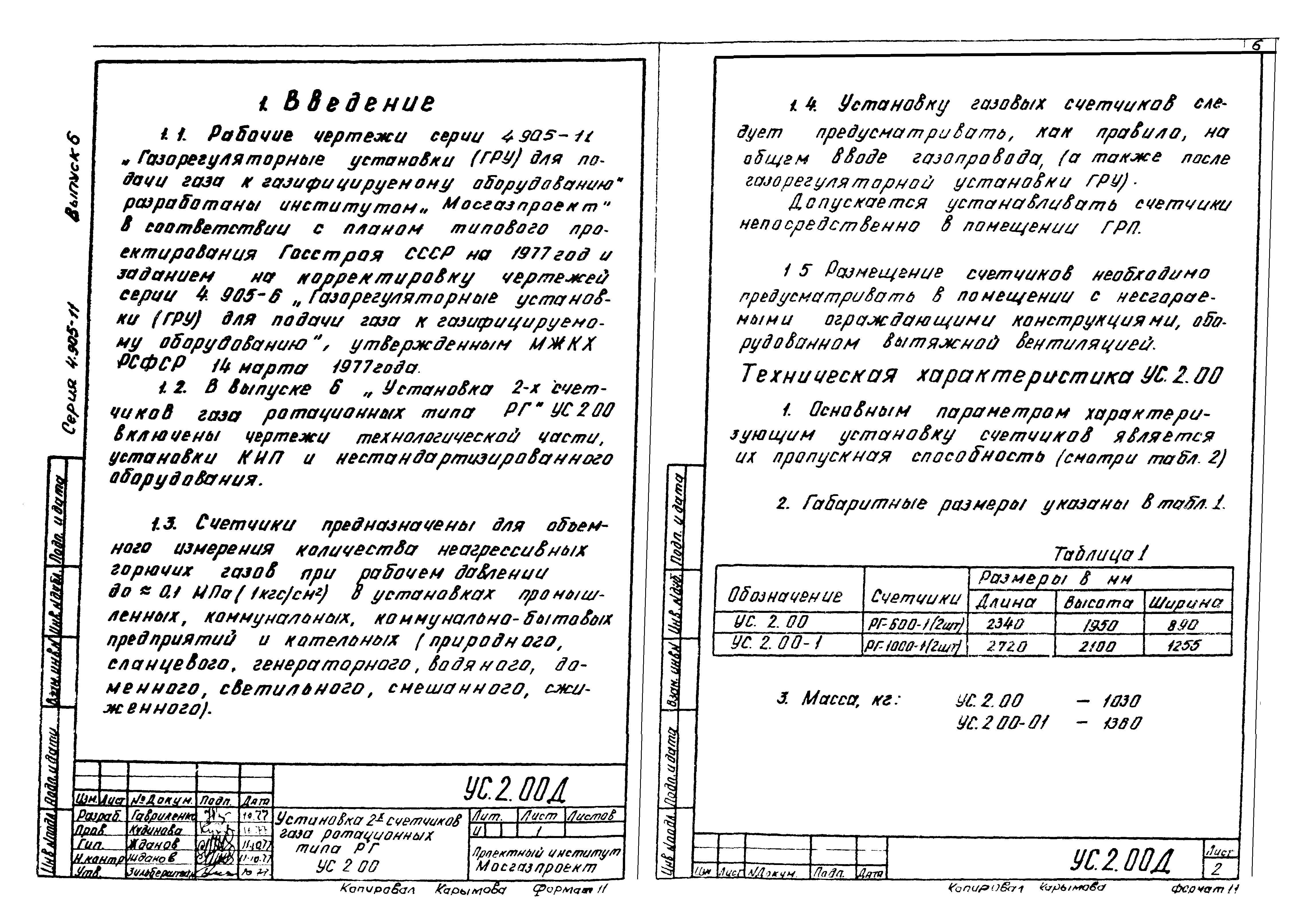 Серия 4.905-11