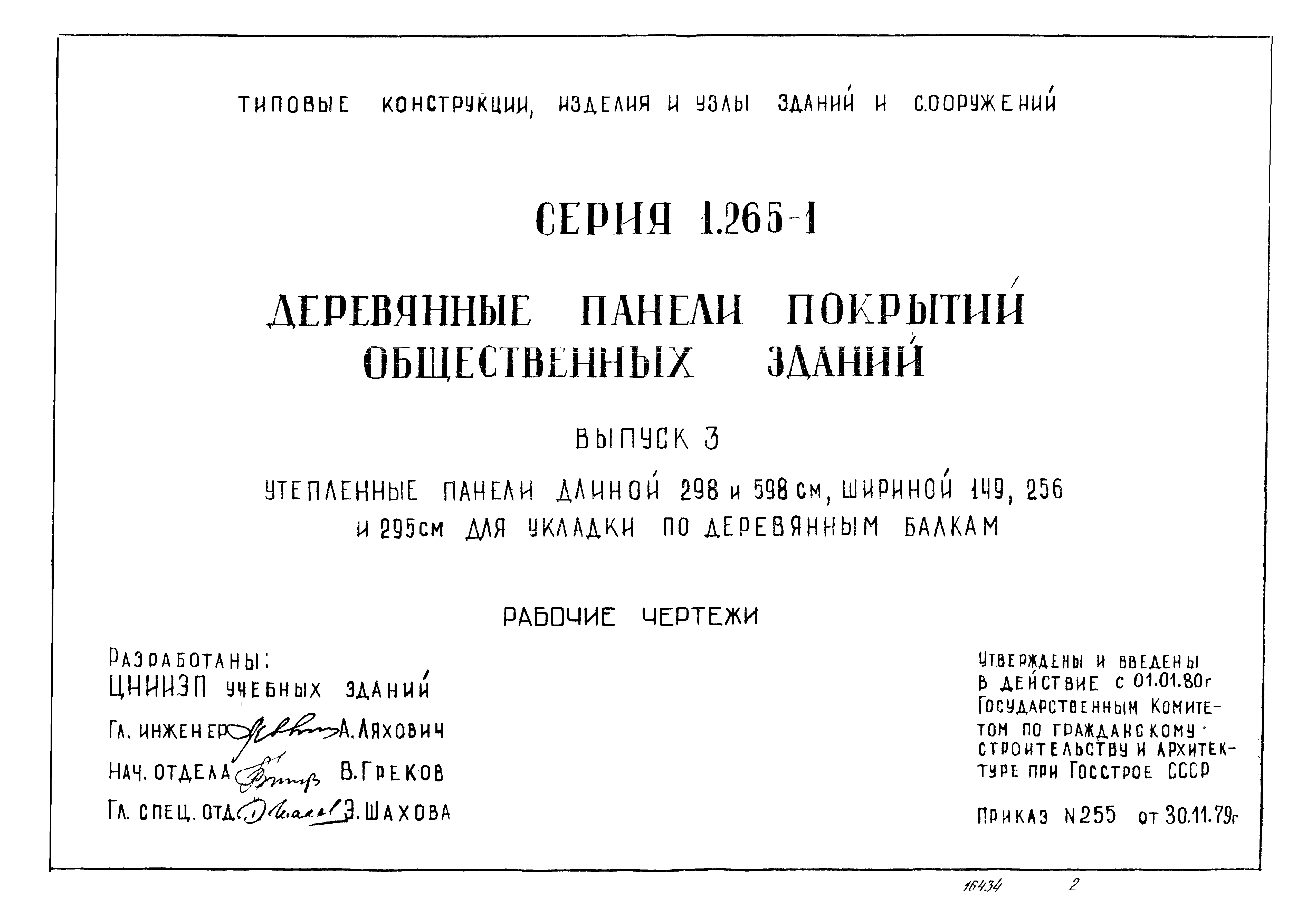 Серия 1.265-1