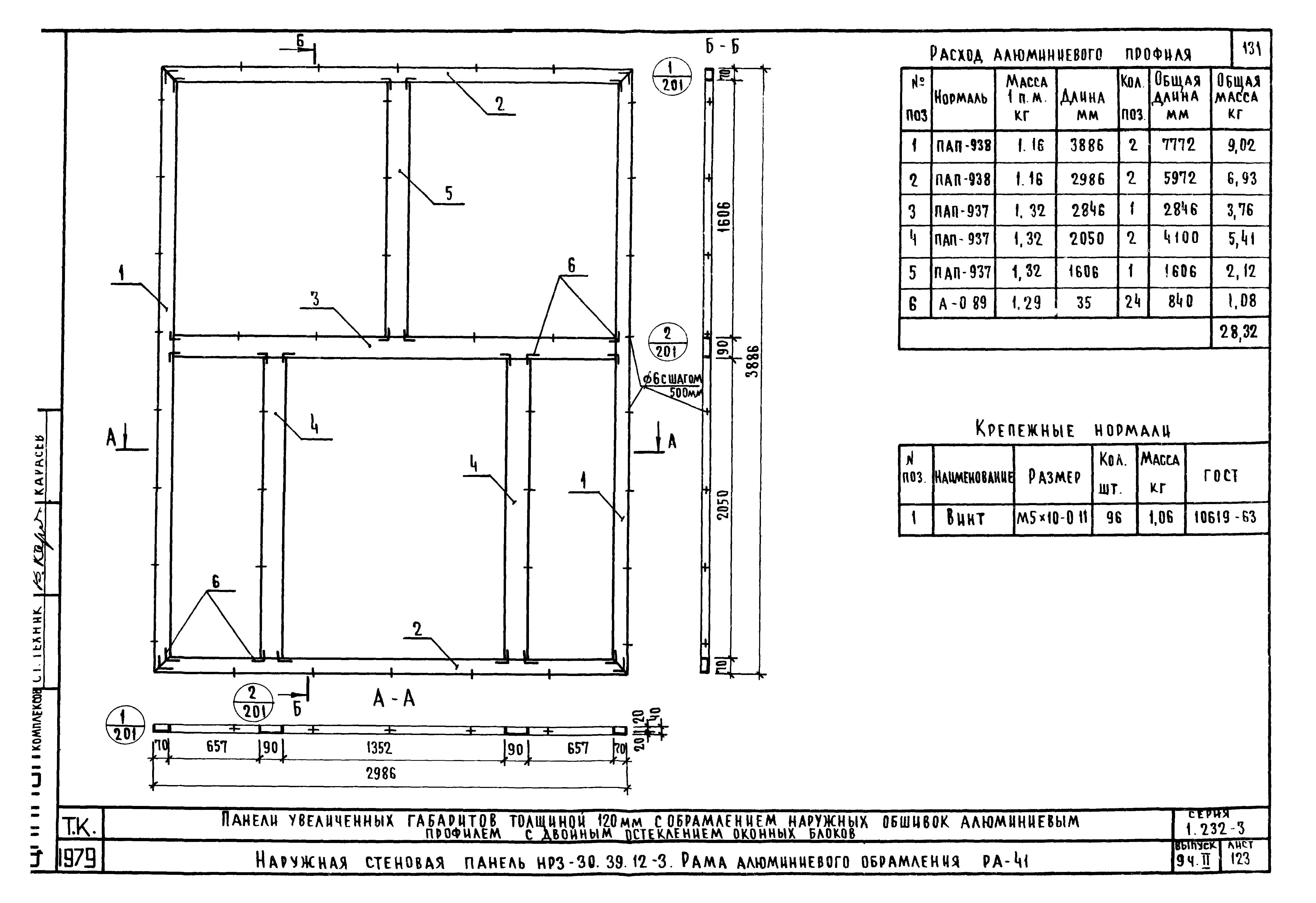 Серия 1.232-3