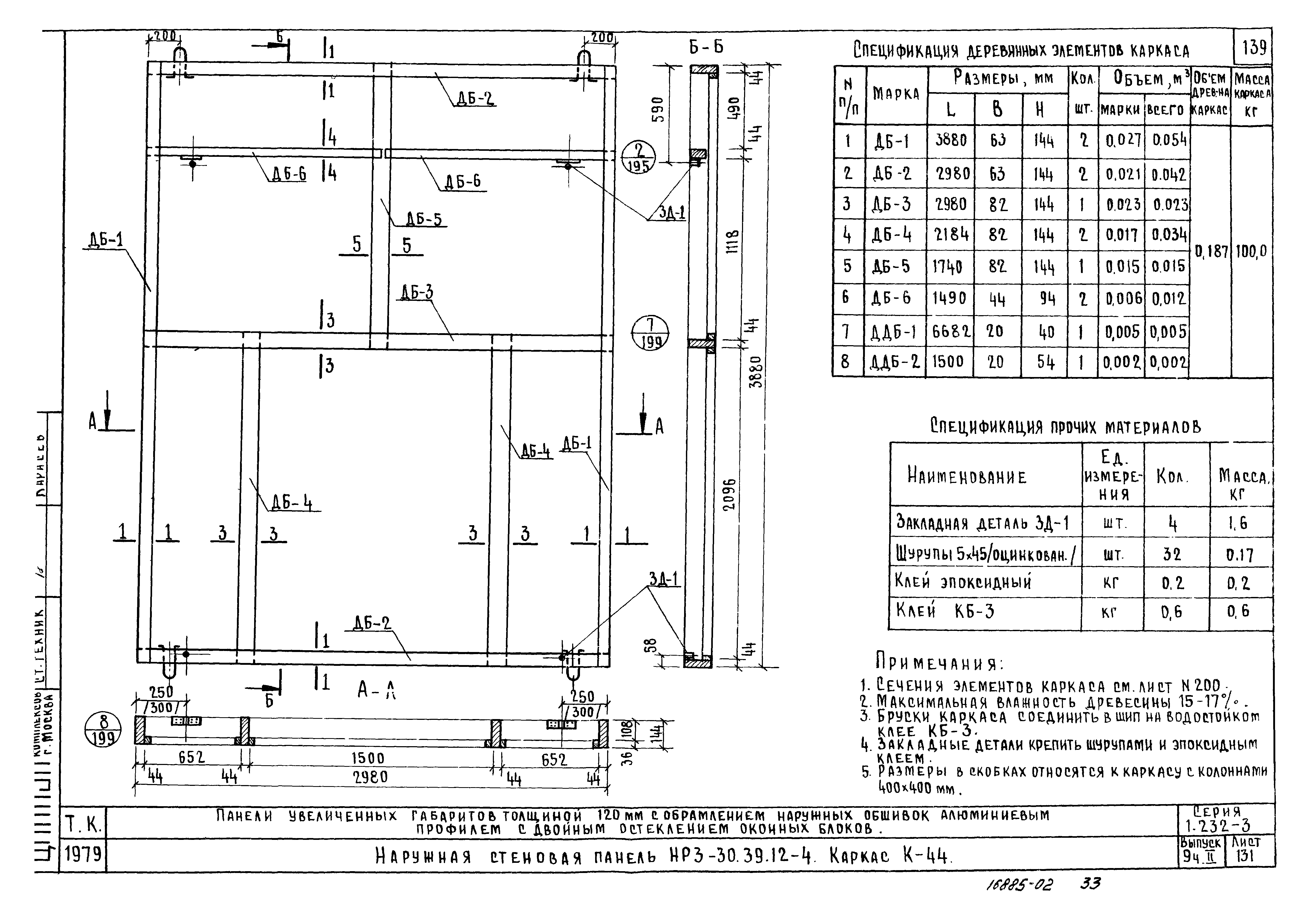 Серия 1.232-3