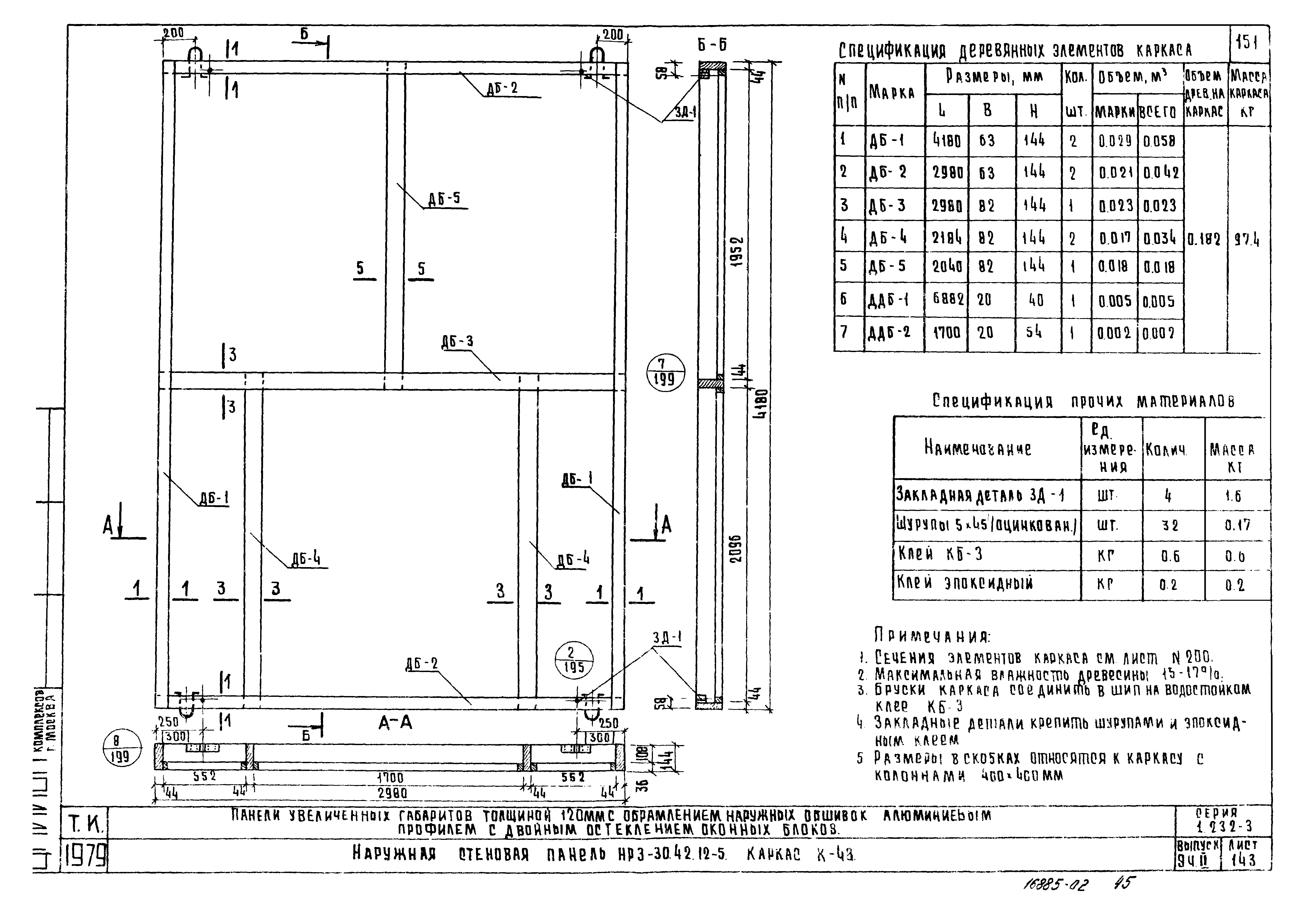 Серия 1.232-3