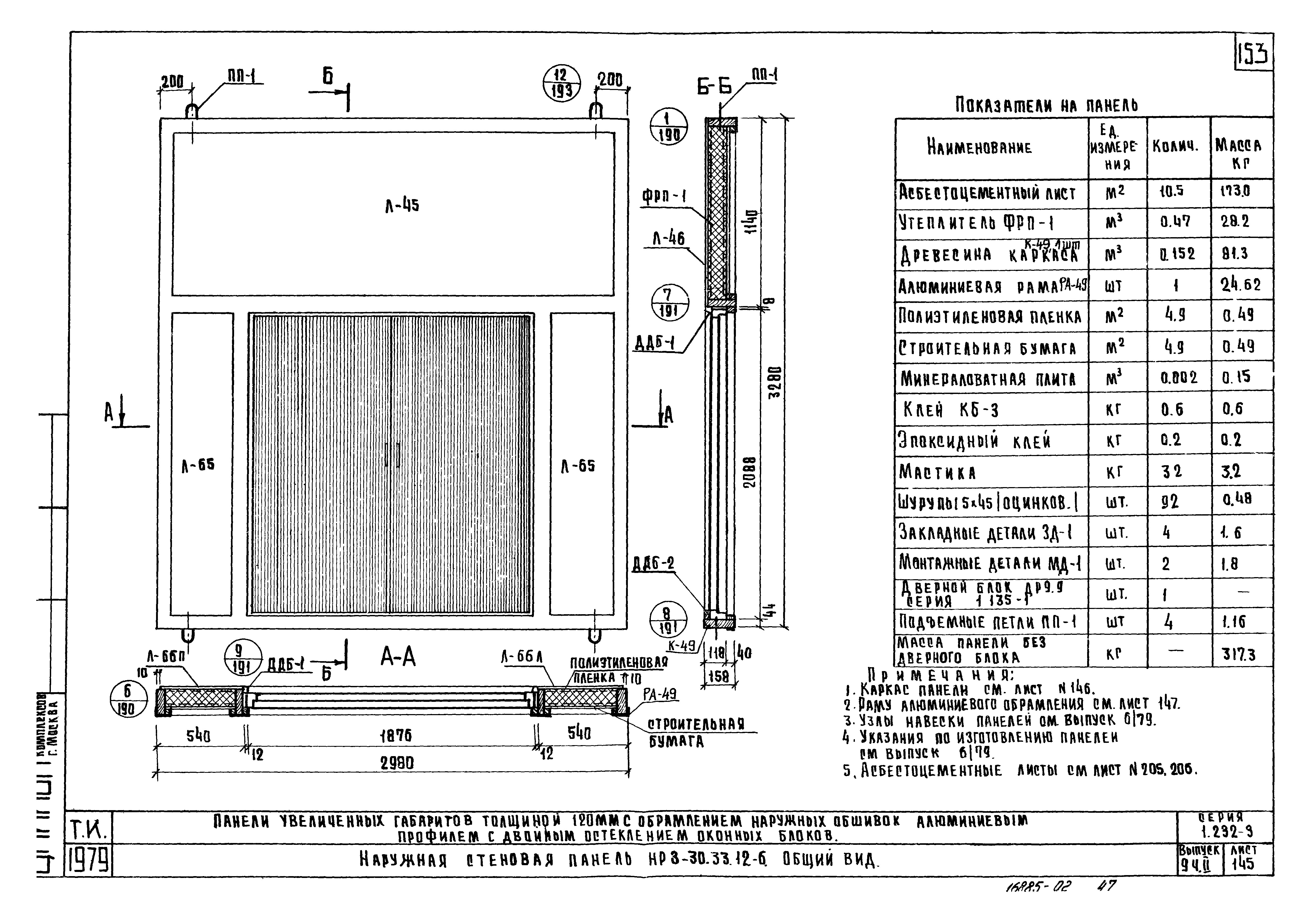 Серия 1.232-3