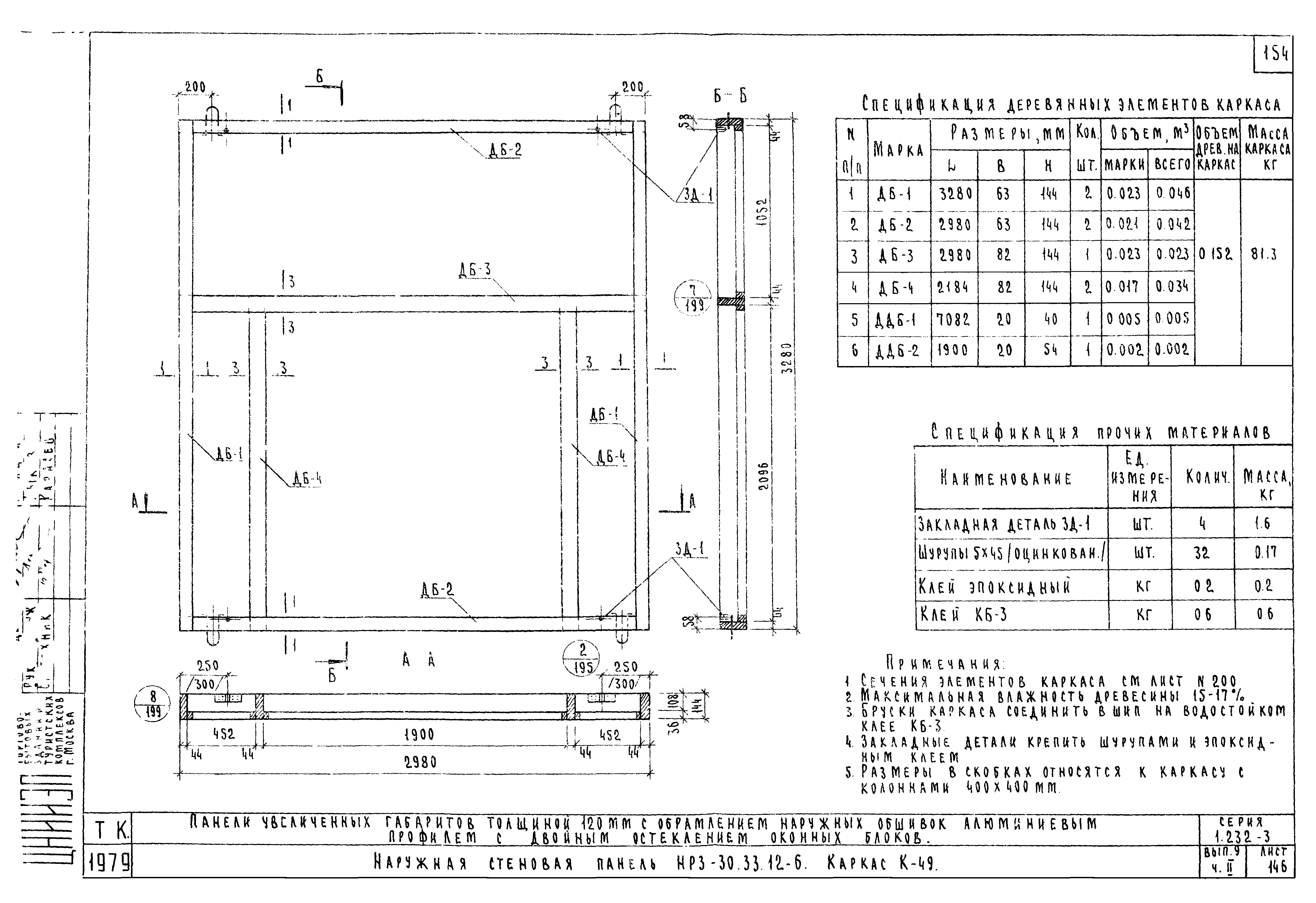 Серия 1.232-3