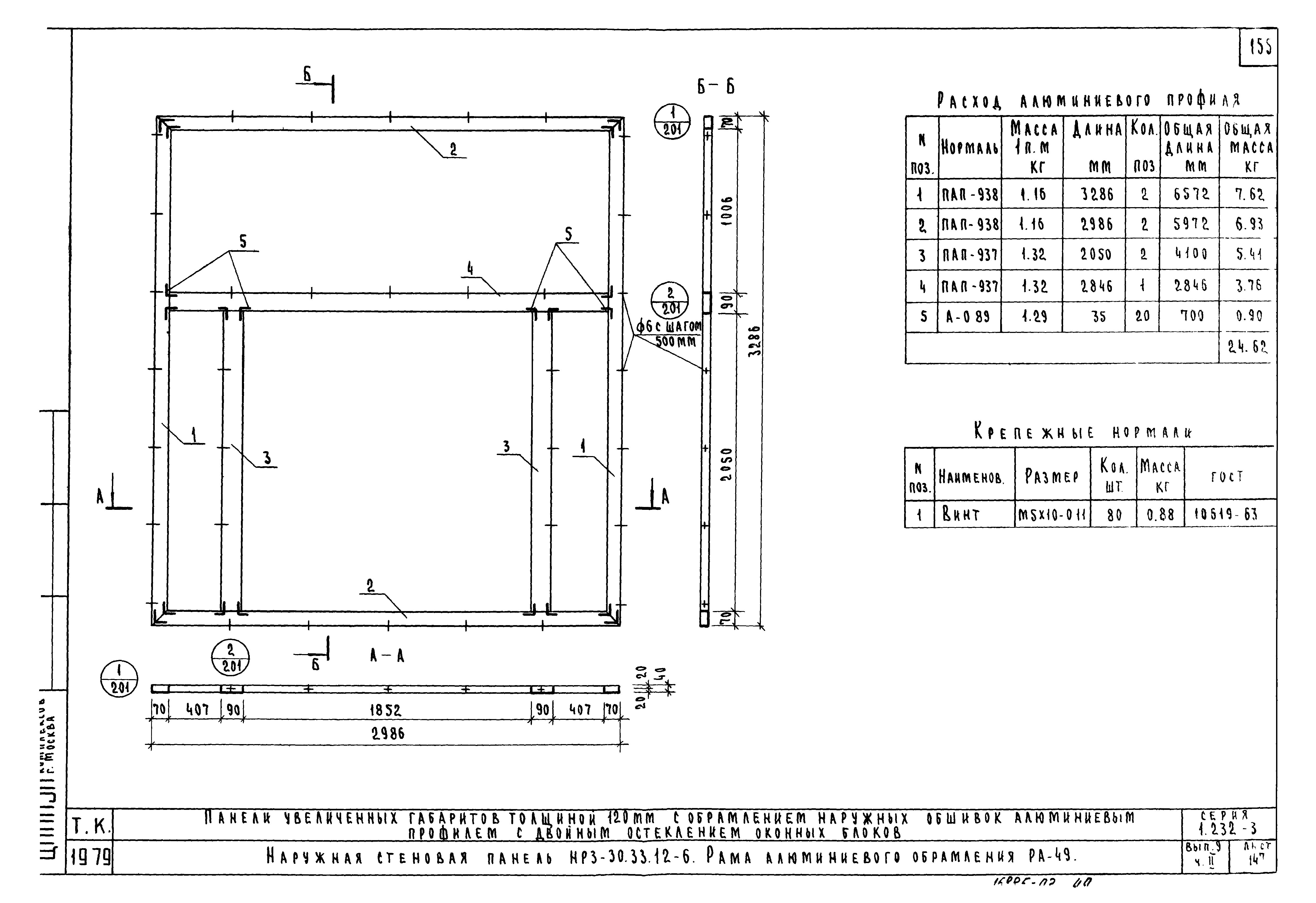 Серия 1.232-3