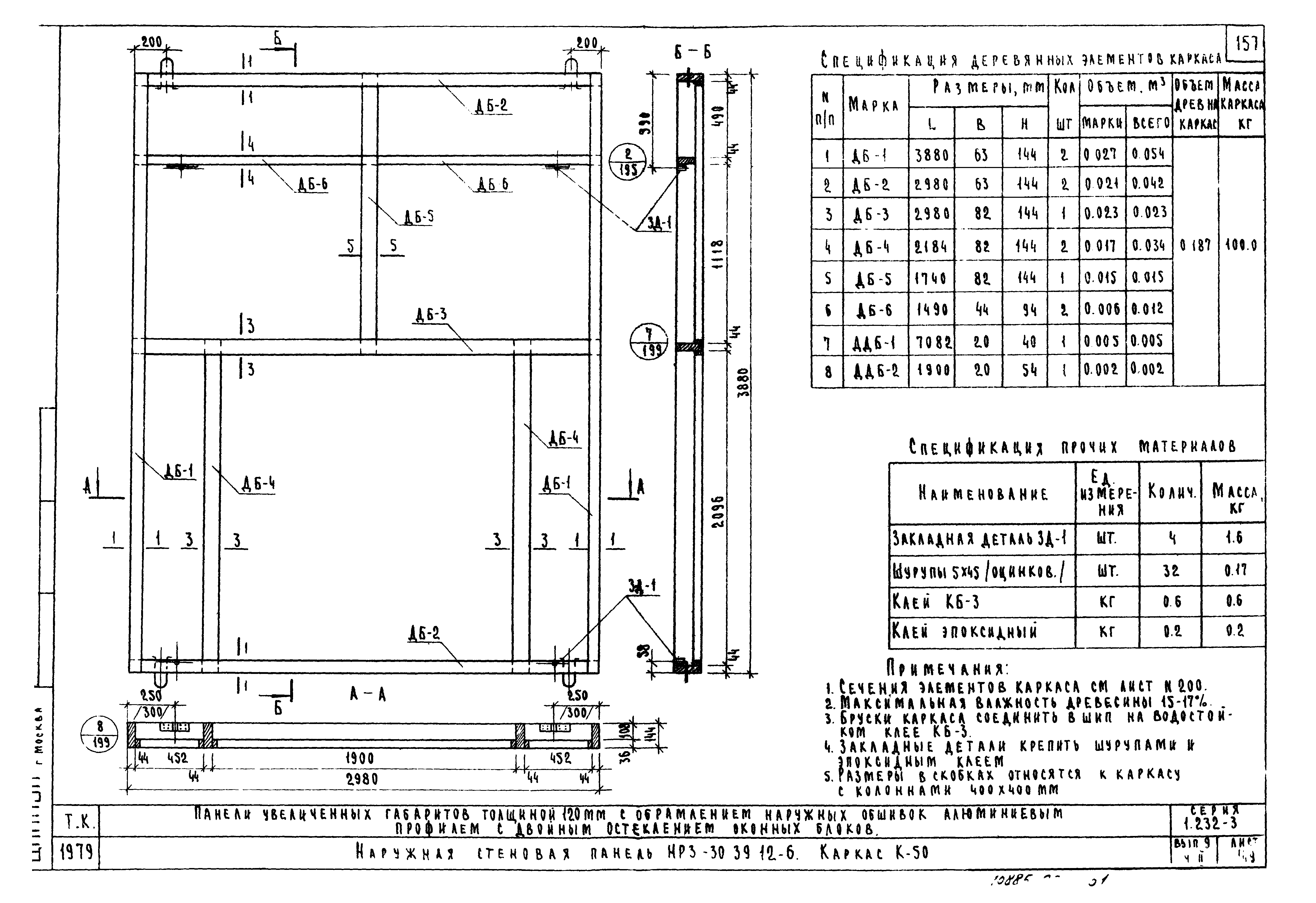 Серия 1.232-3