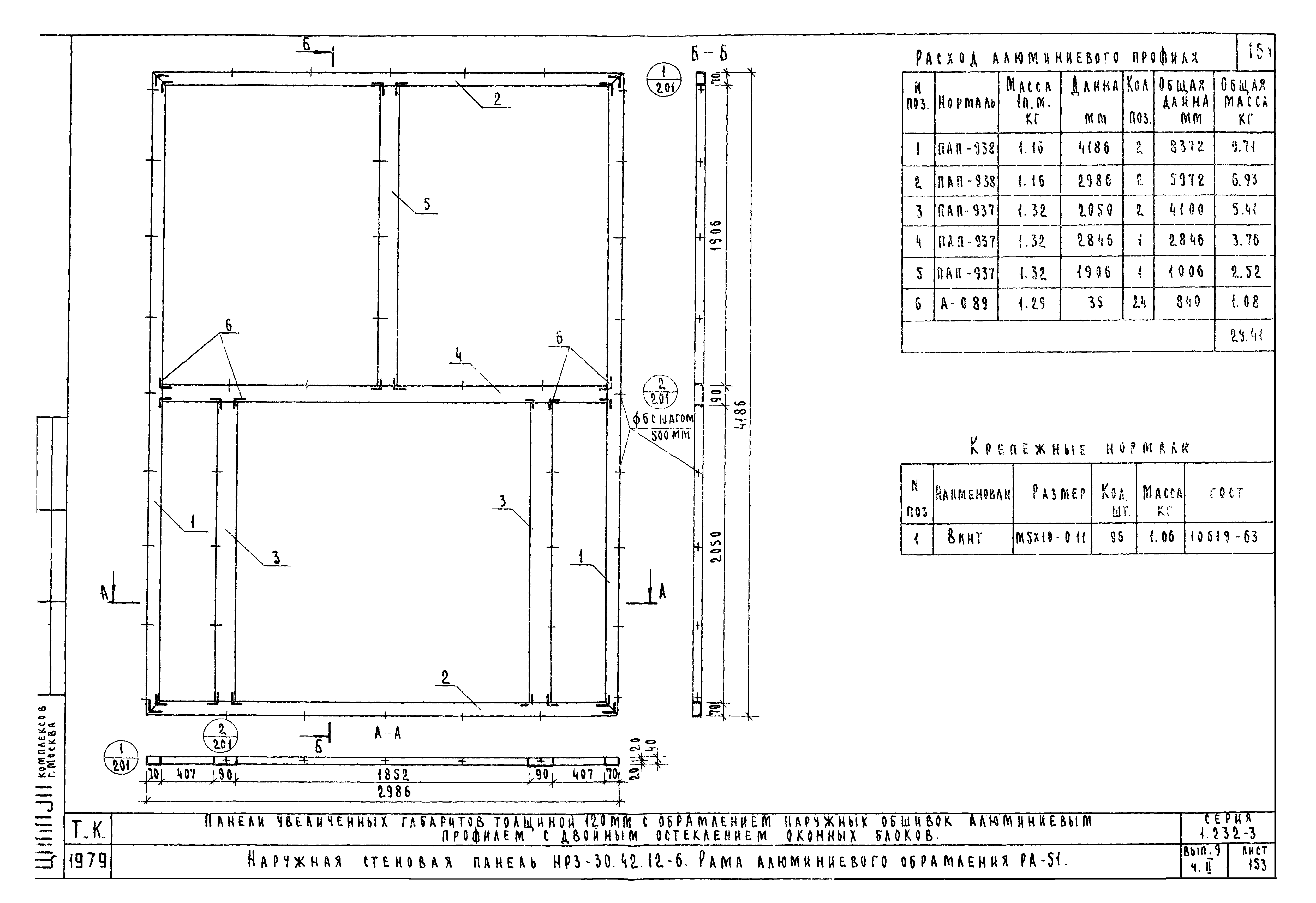 Серия 1.232-3