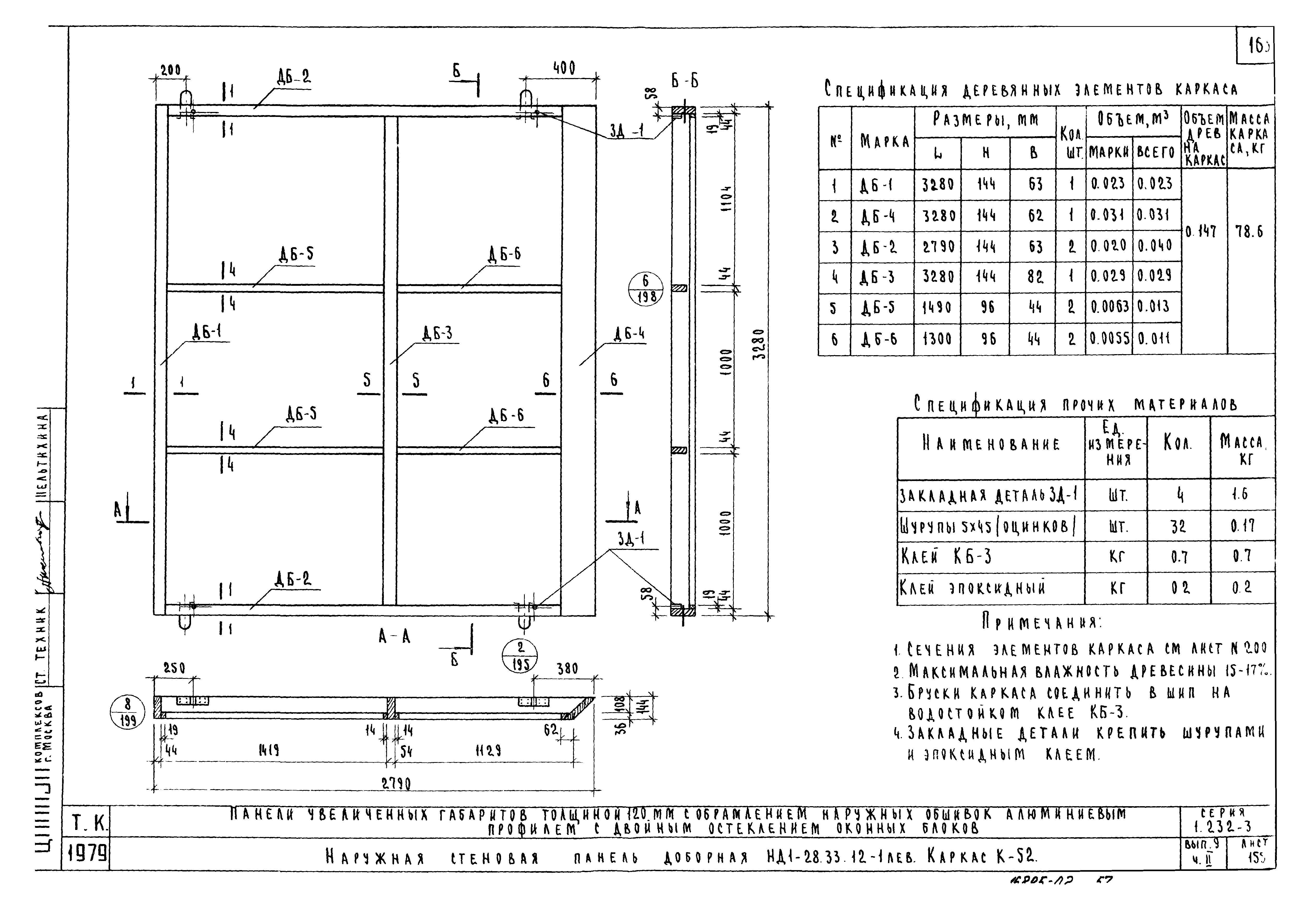 Серия 1.232-3