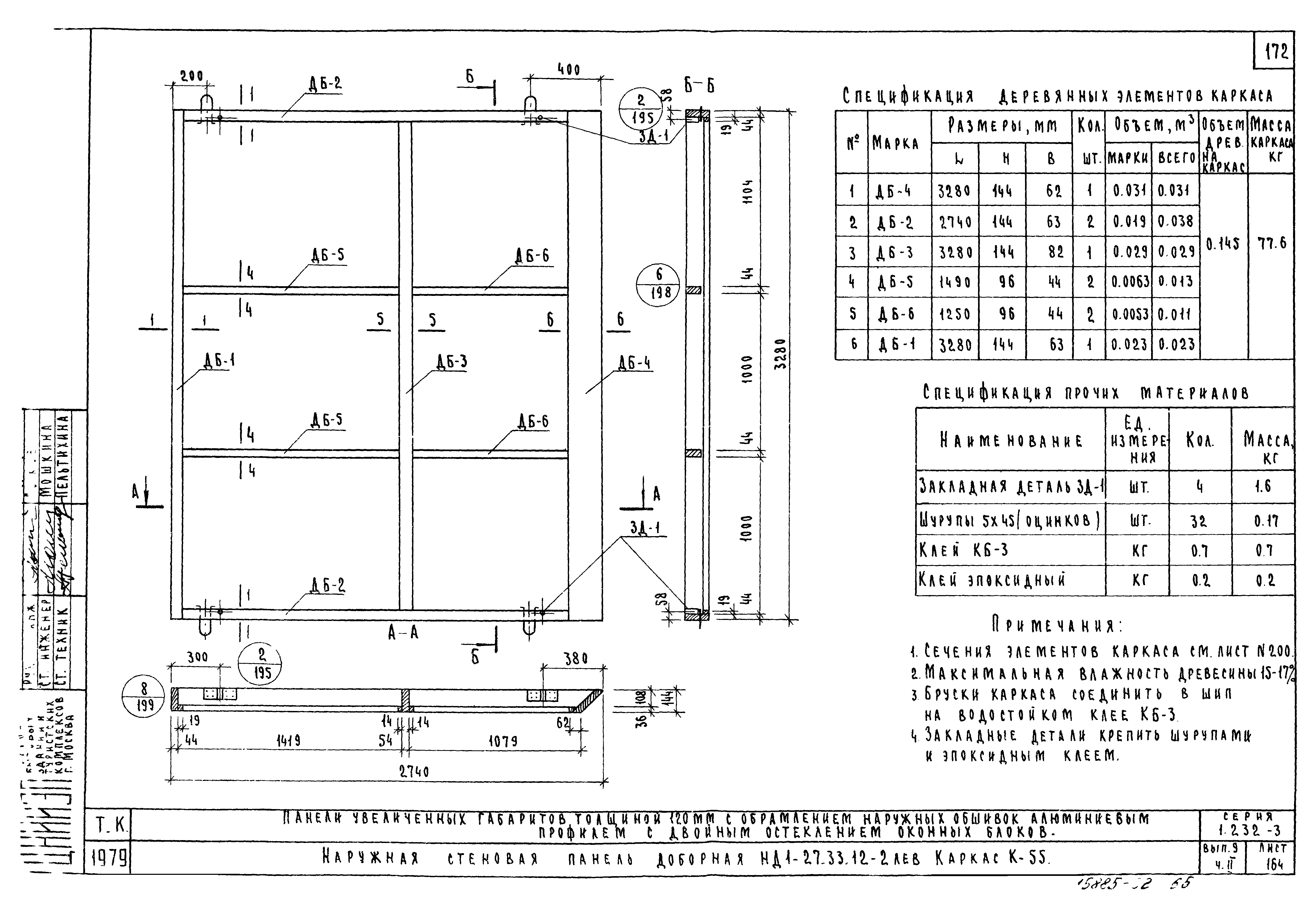 Серия 1.232-3