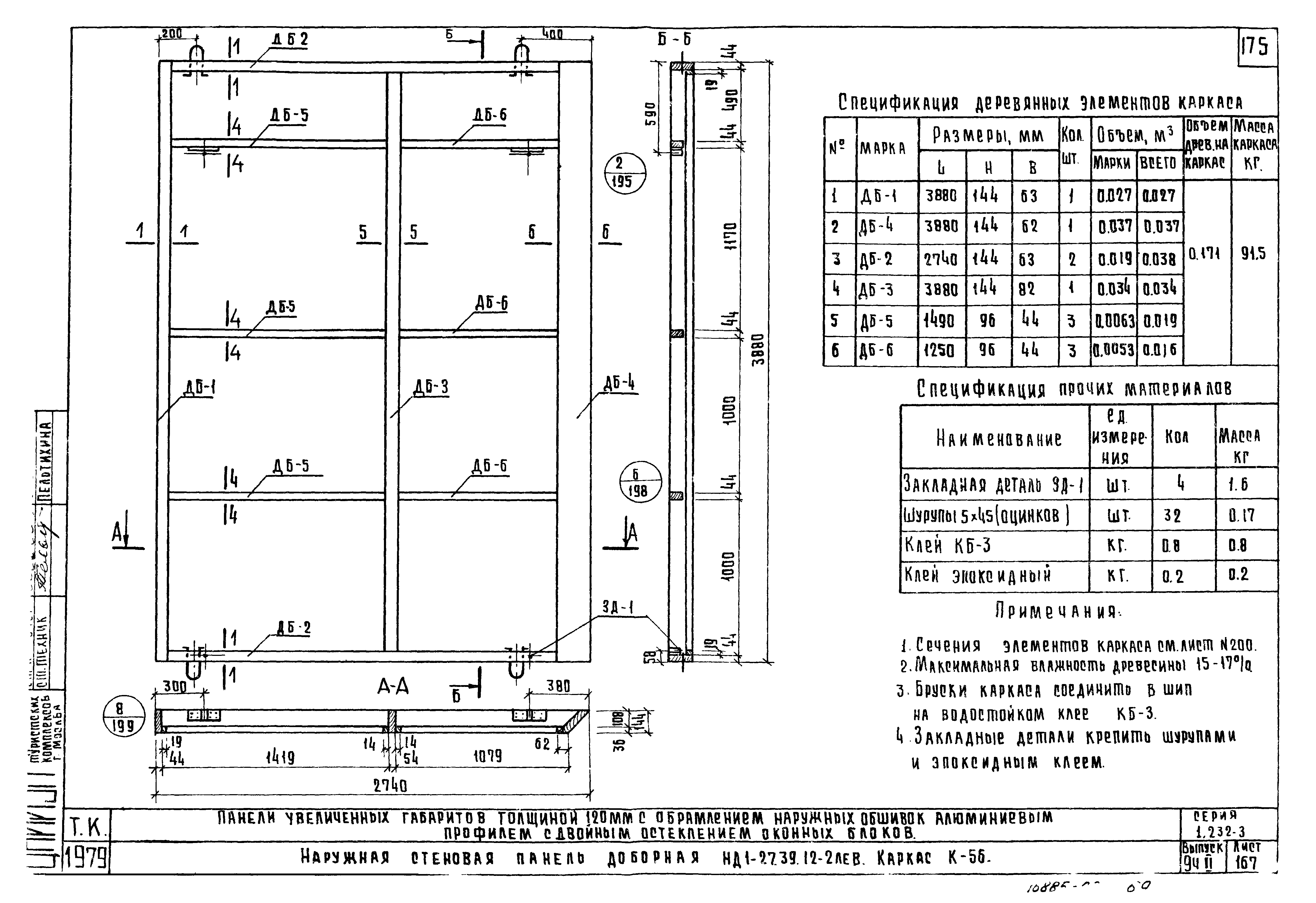 Серия 1.232-3