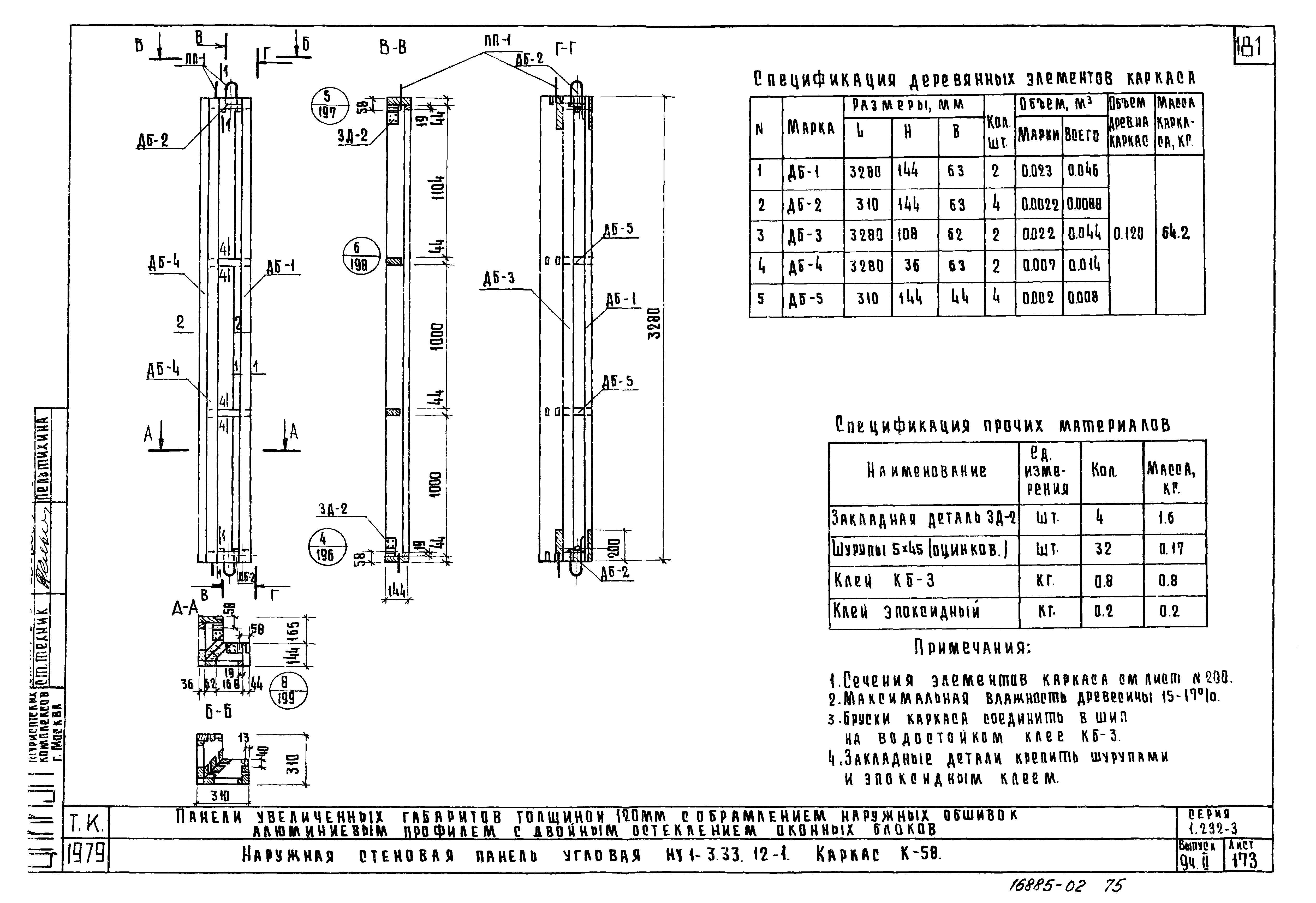 Серия 1.232-3