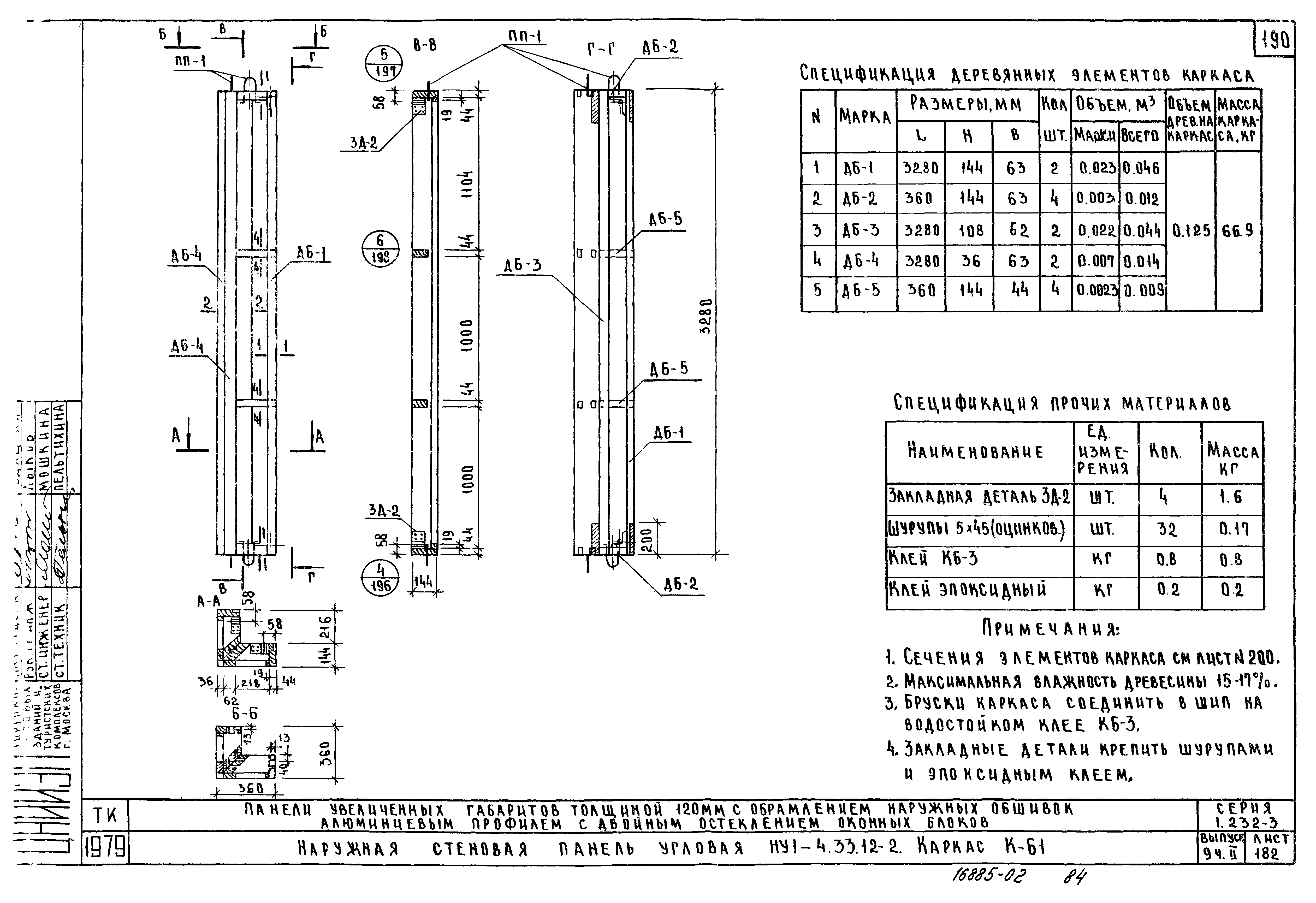 Серия 1.232-3